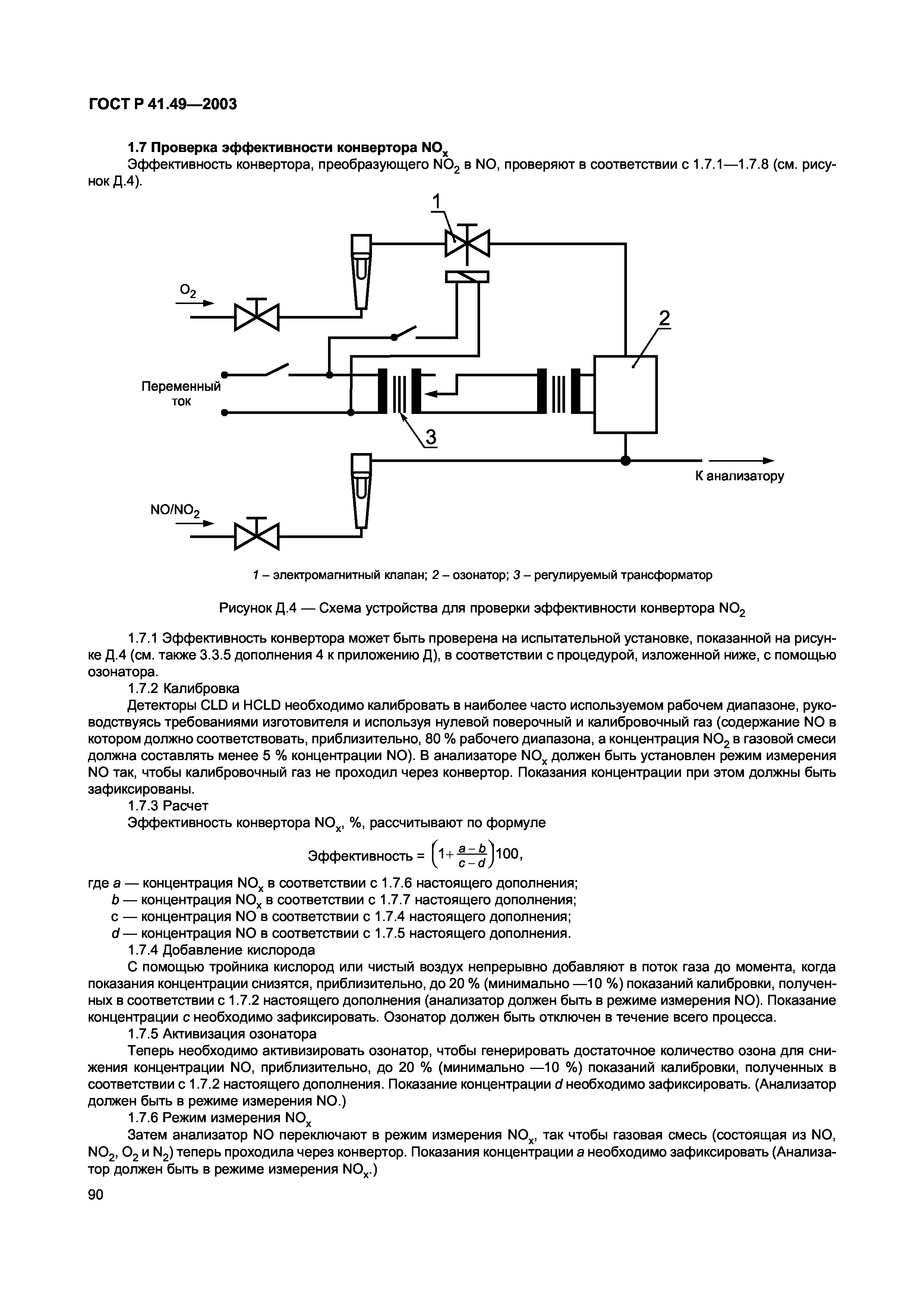 ГОСТ Р 41.49-2003