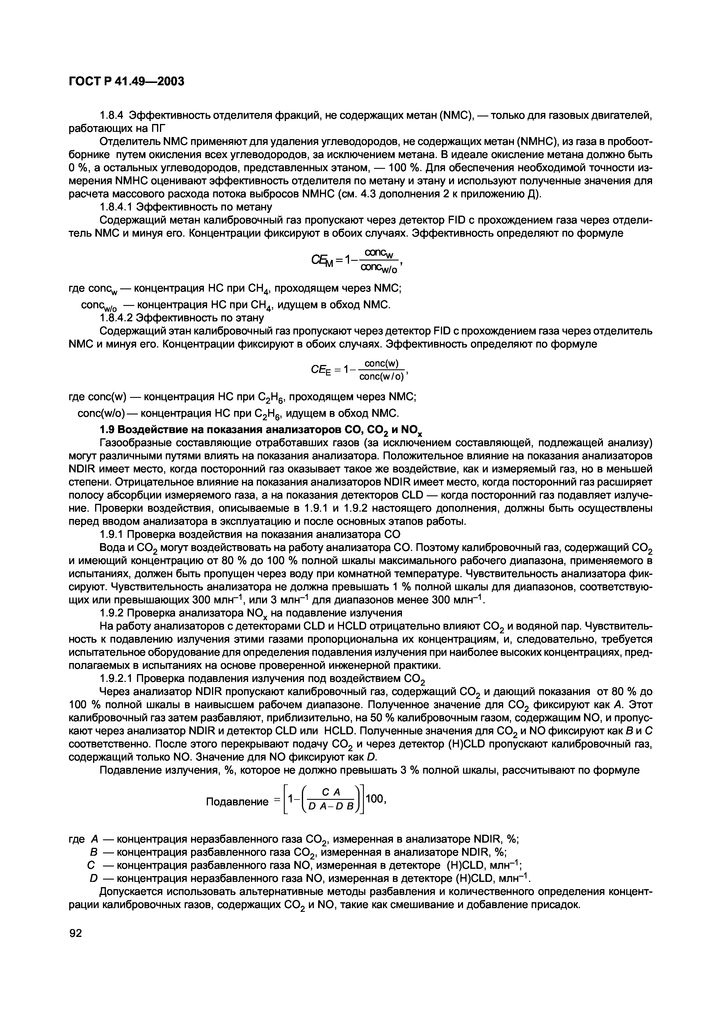 ГОСТ Р 41.49-2003