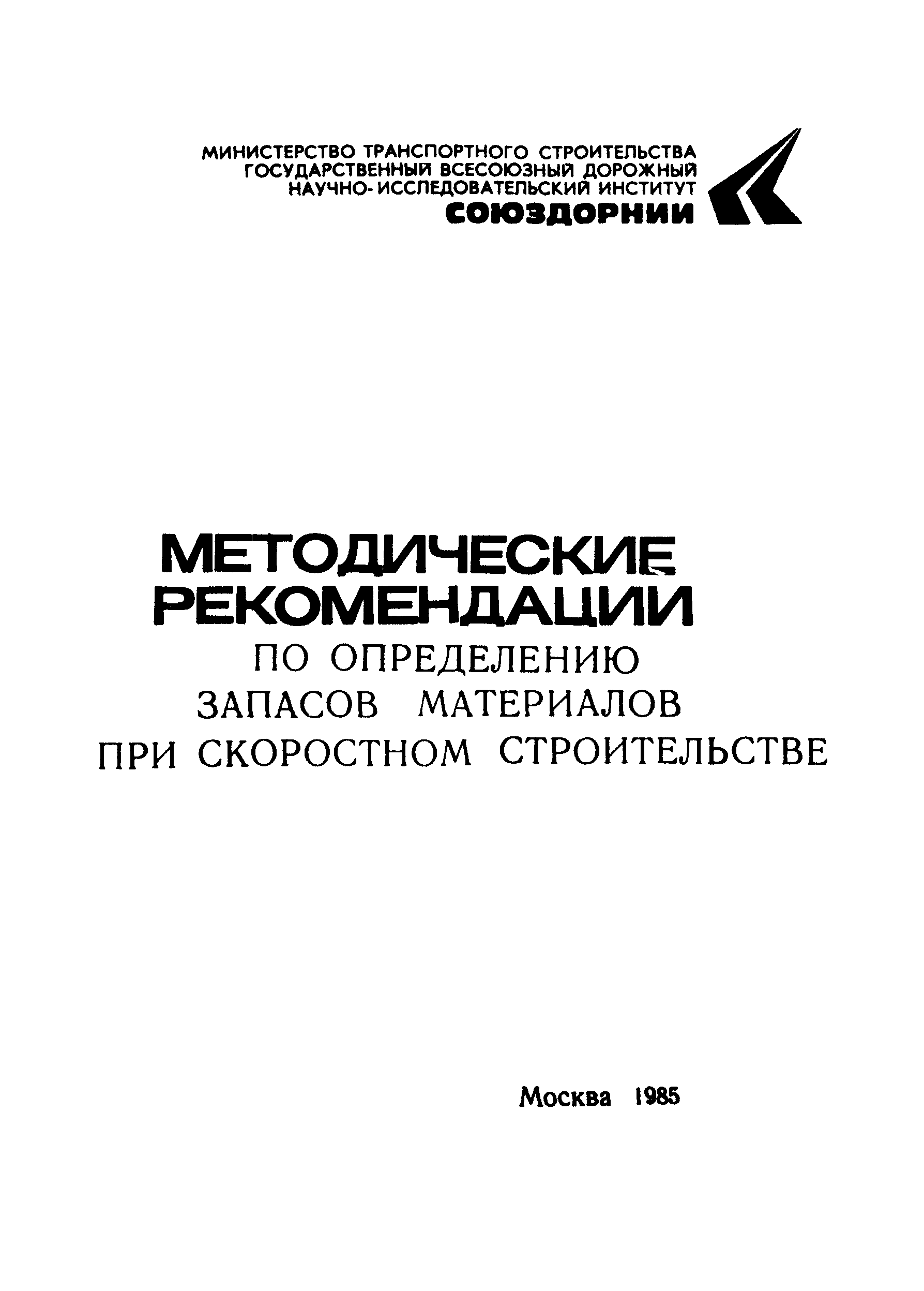 Методические рекомендации 