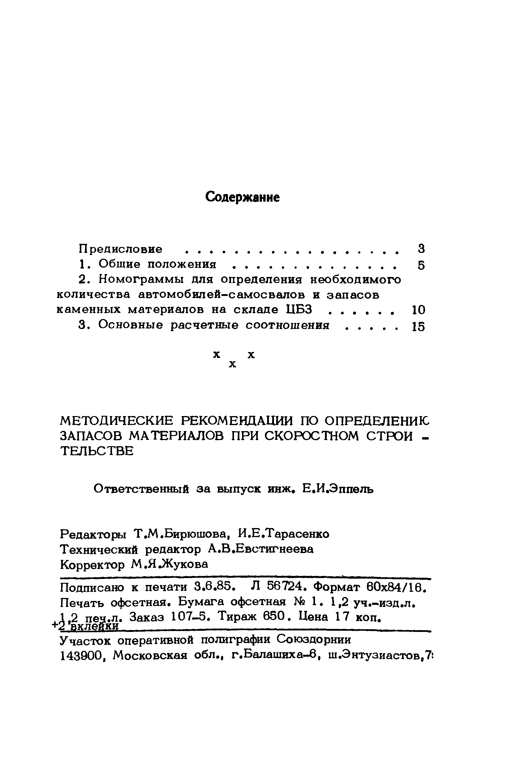 Методические рекомендации 