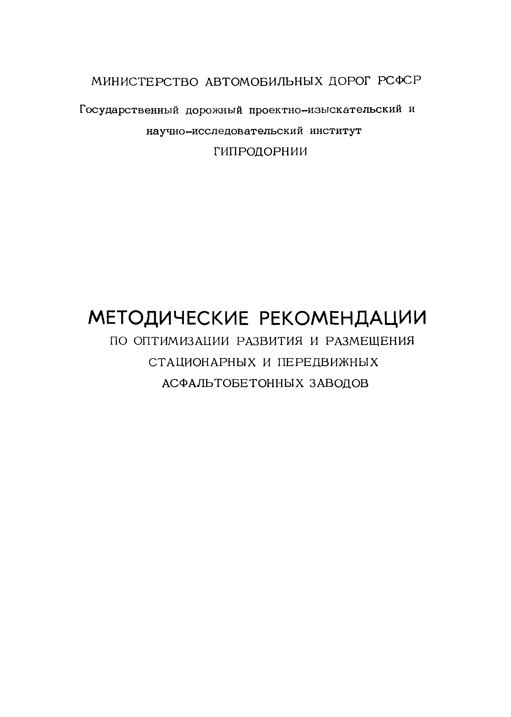 Методические рекомендации 