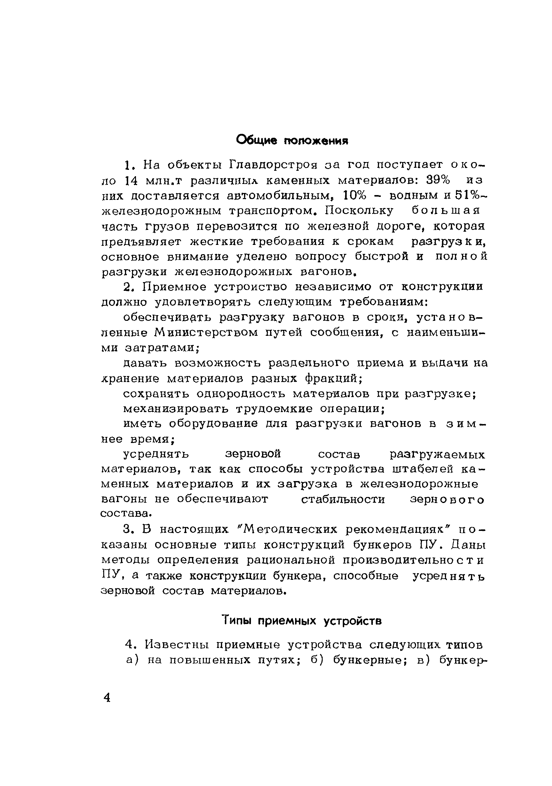 Методические рекомендации 