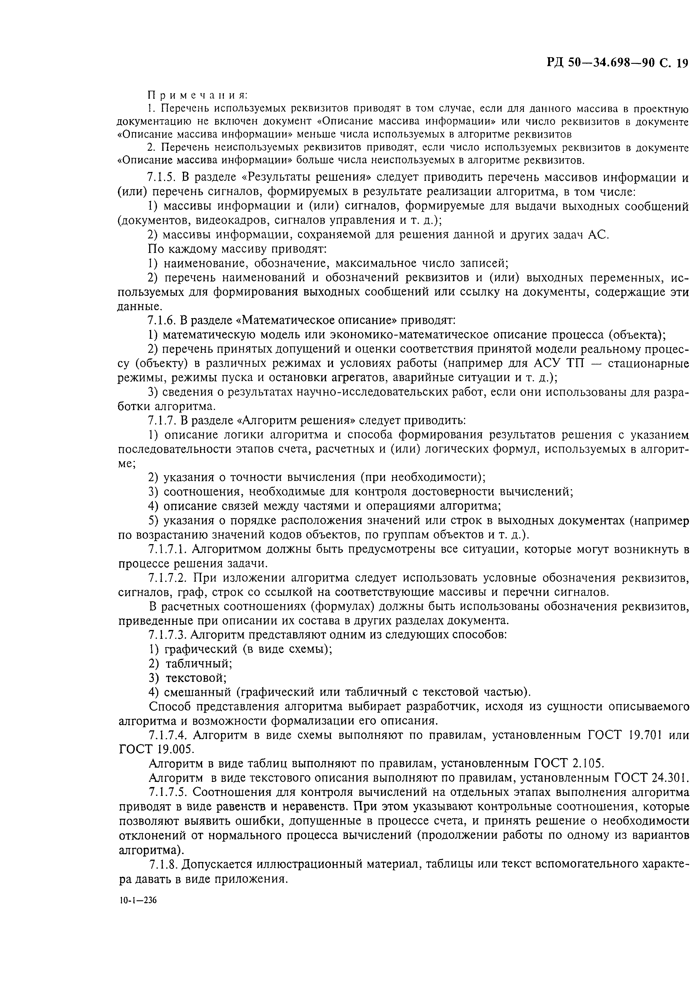 Скачать РД 50-34.698-90 Методические указания. Информационная технология.  Комплекс стандартов и руководящих документов на автоматизированные системы.  Автоматизированные системы. Требования к содержанию документов