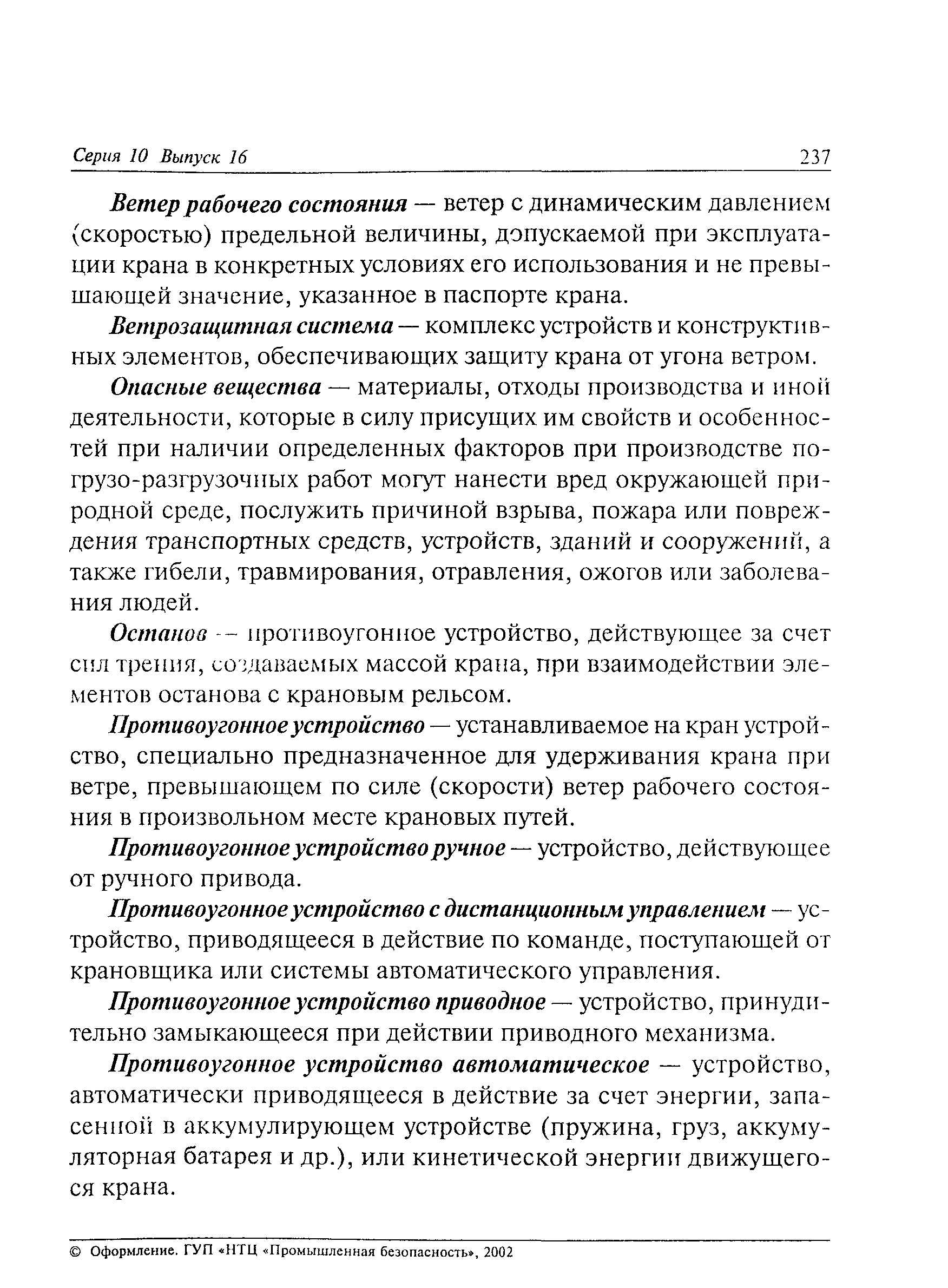 РД 24.090.102-01