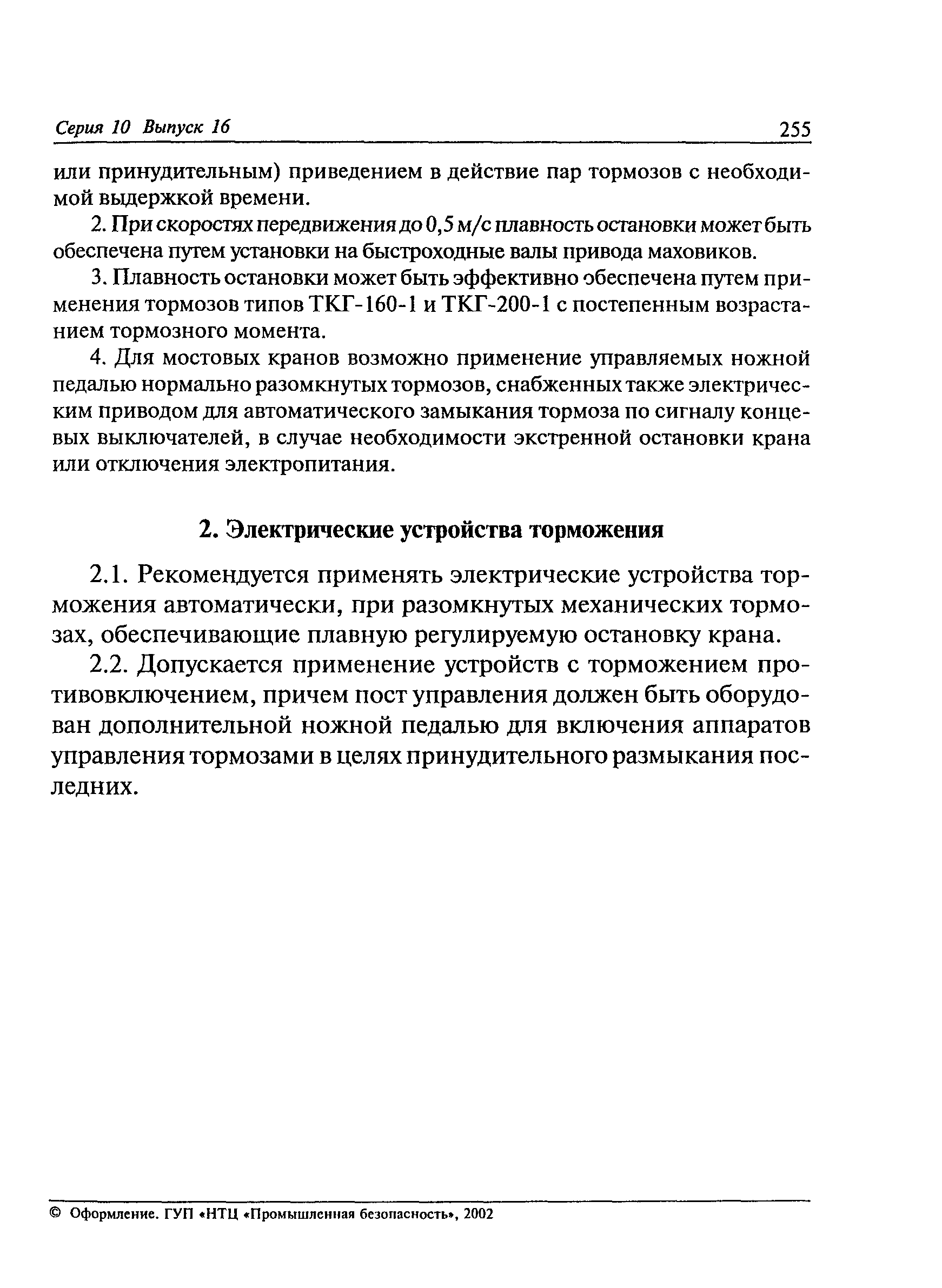 РД 24.090.102-01