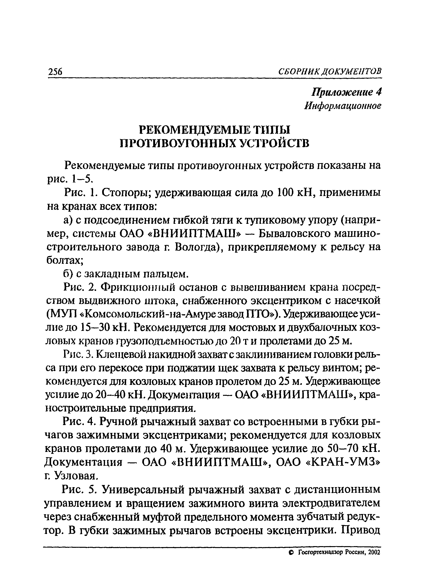 РД 24.090.102-01