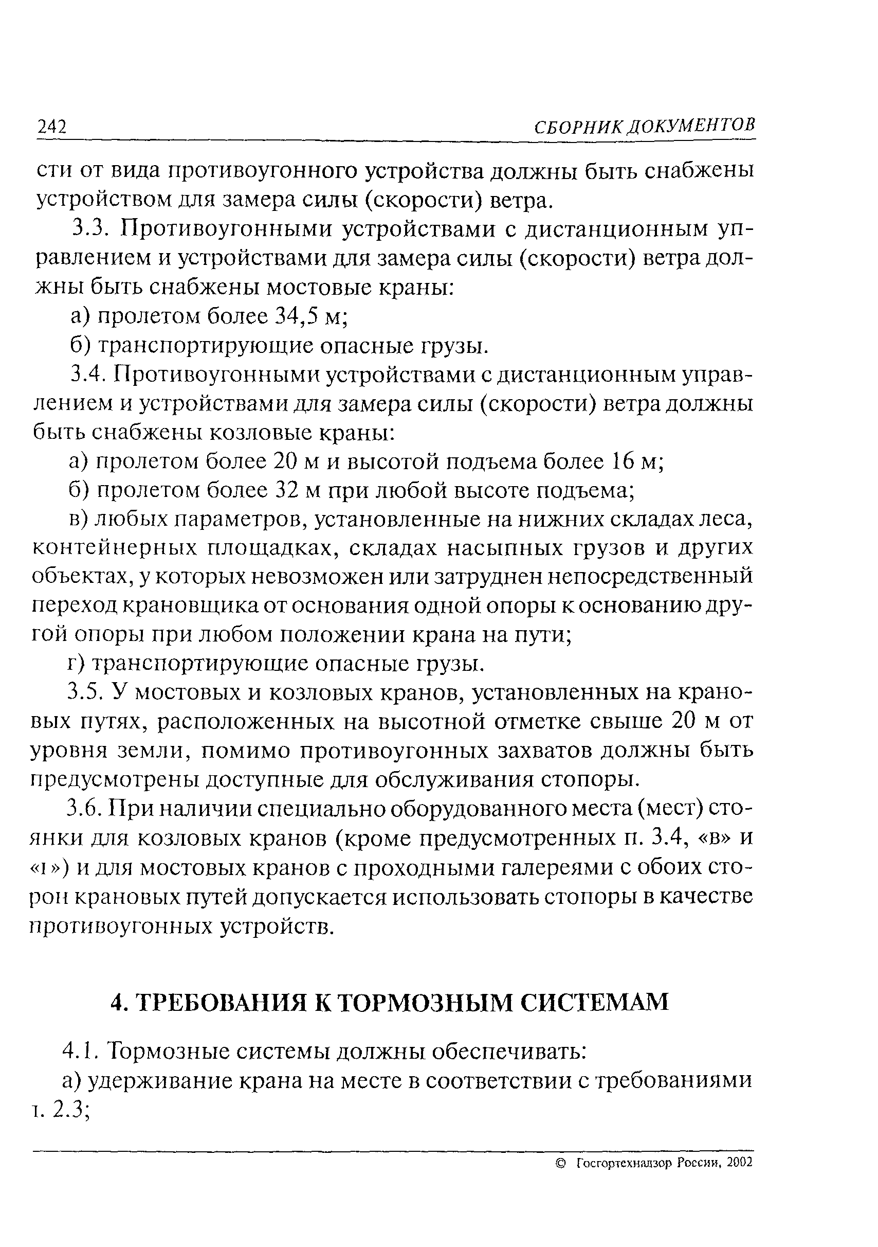 РД 24.090.102-01