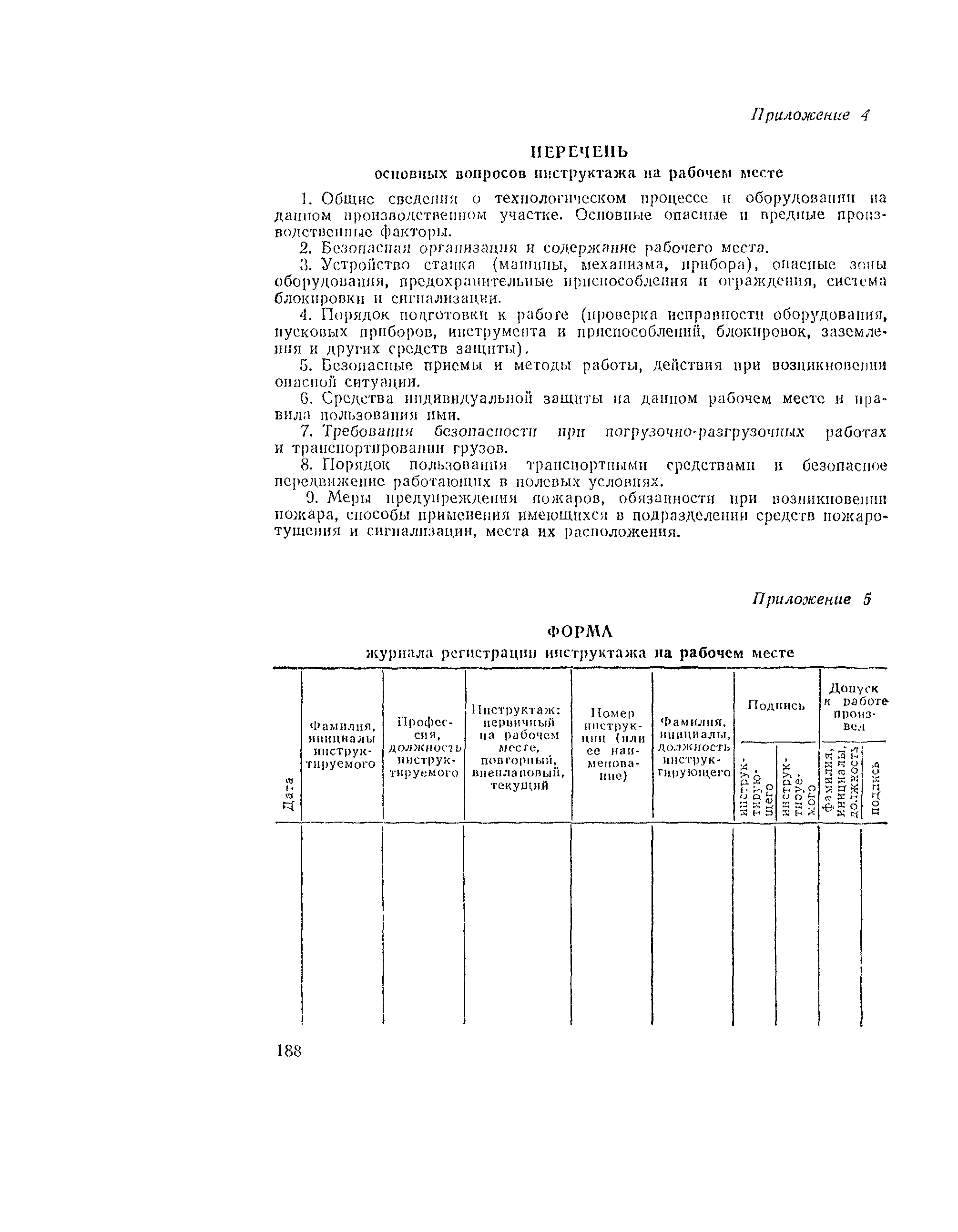 Правила 