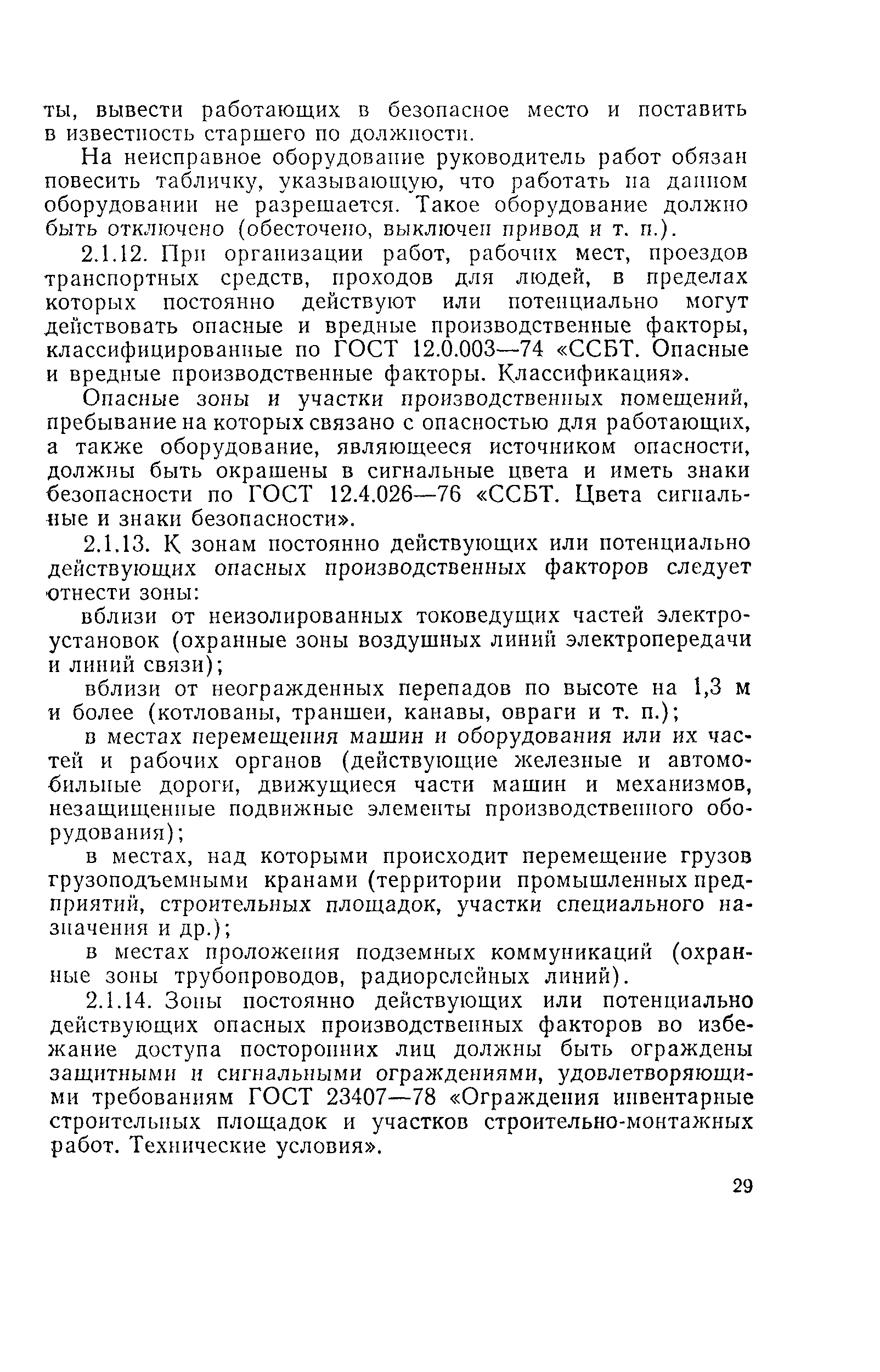 Скачать Правила Правила по охране труда при изысканиях и проектировании  автомобильных дорог