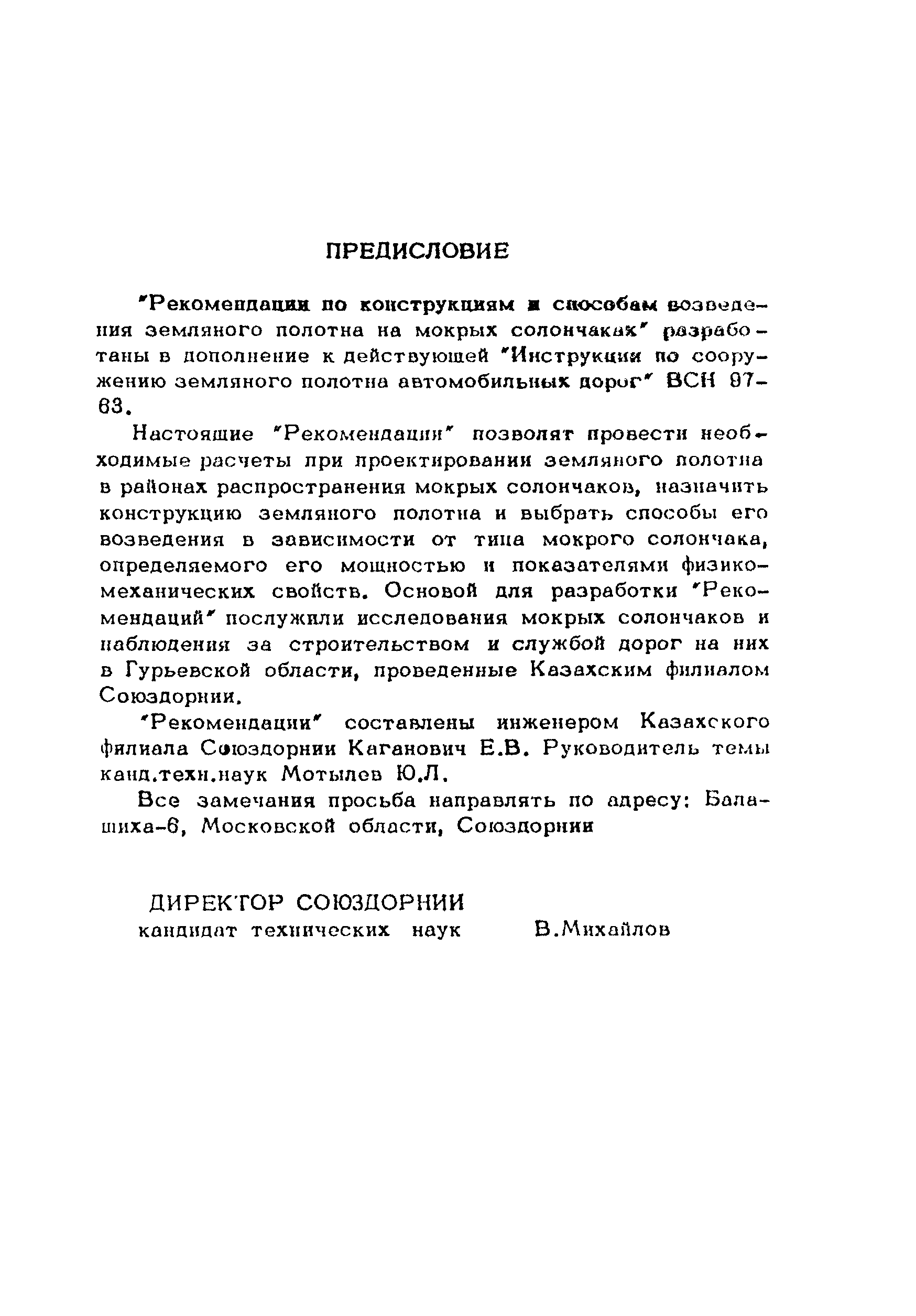 Рекомендации 