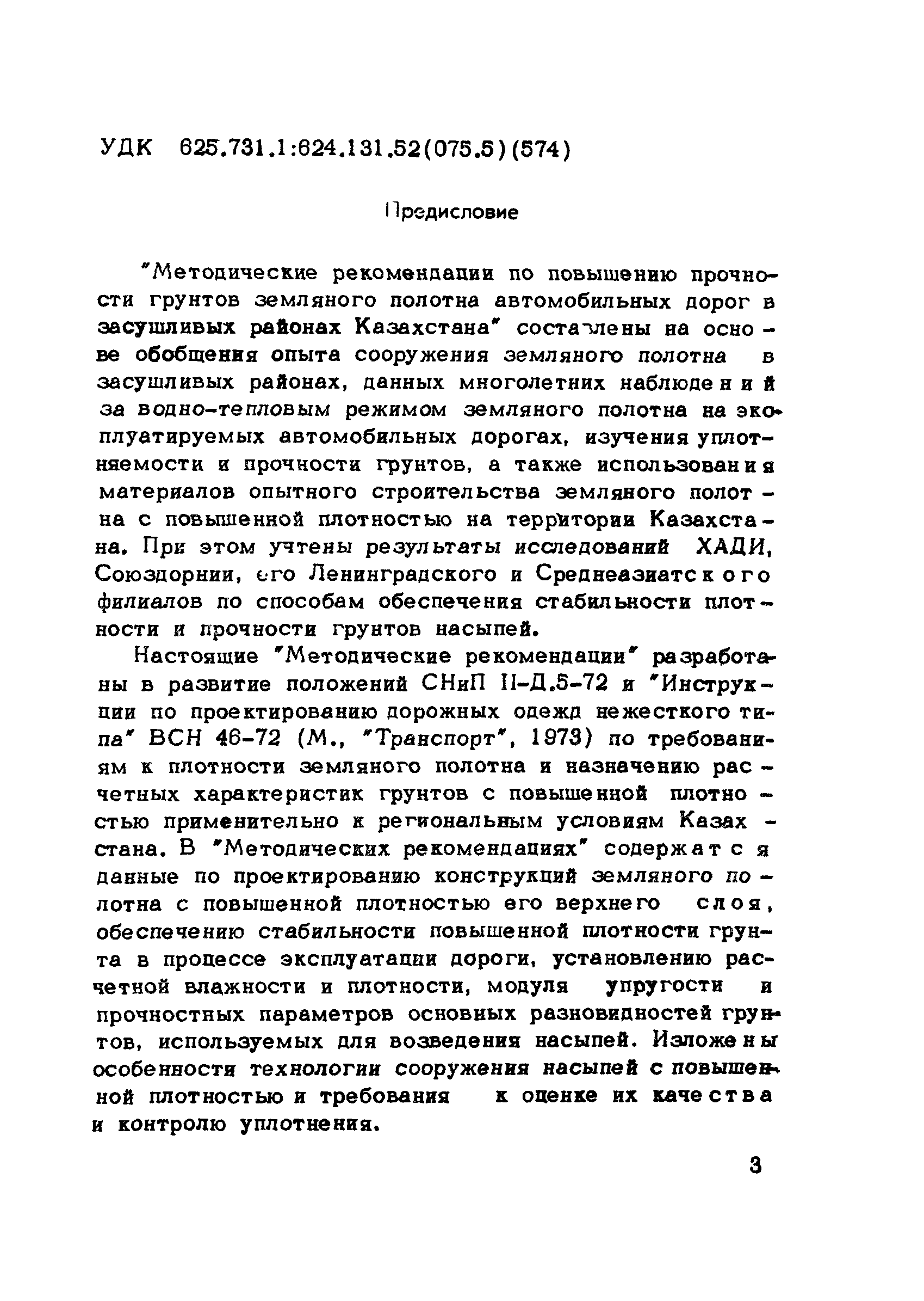 Методические рекомендации 