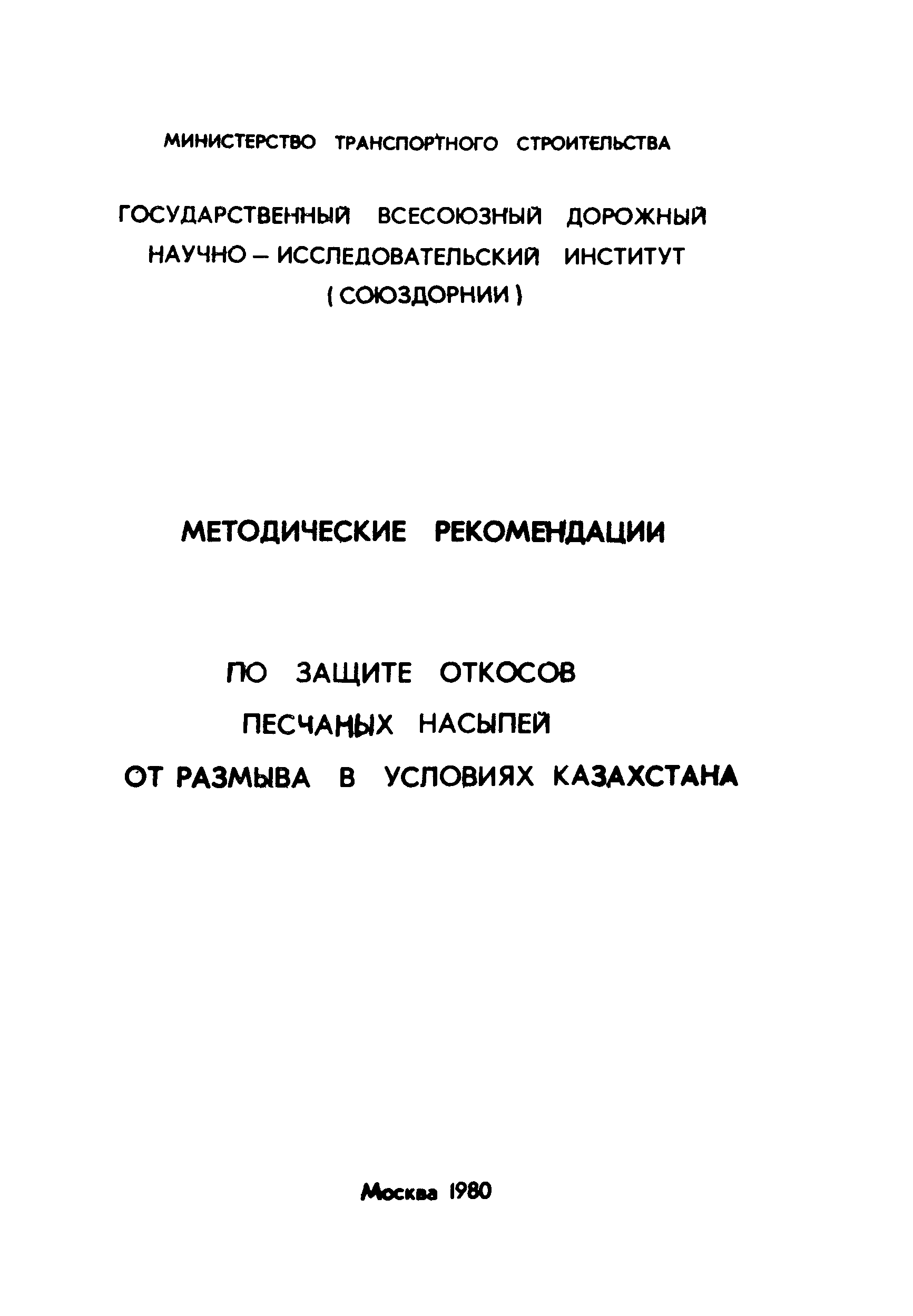 Методические рекомендации 