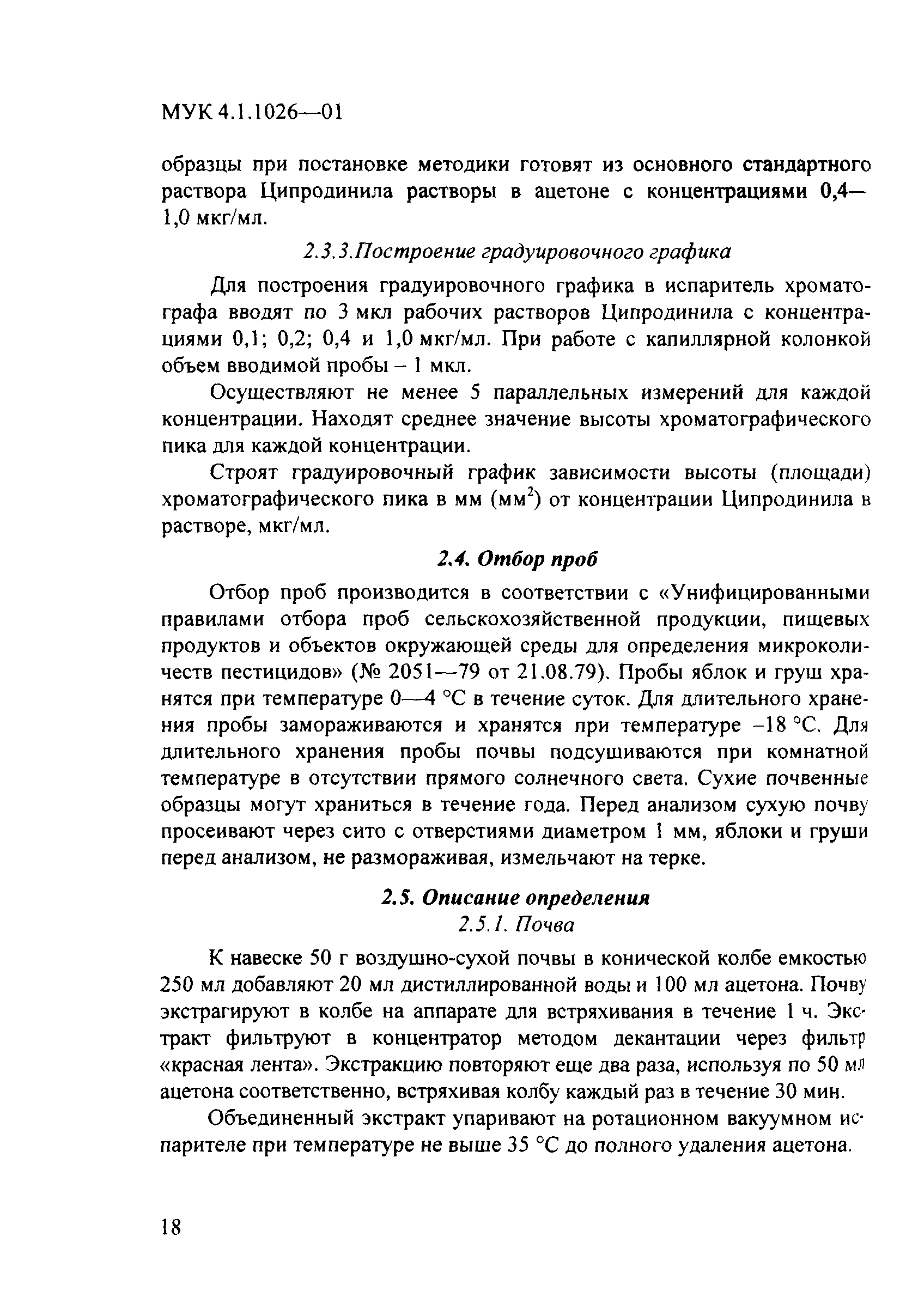 МУК 4.1.1026-01