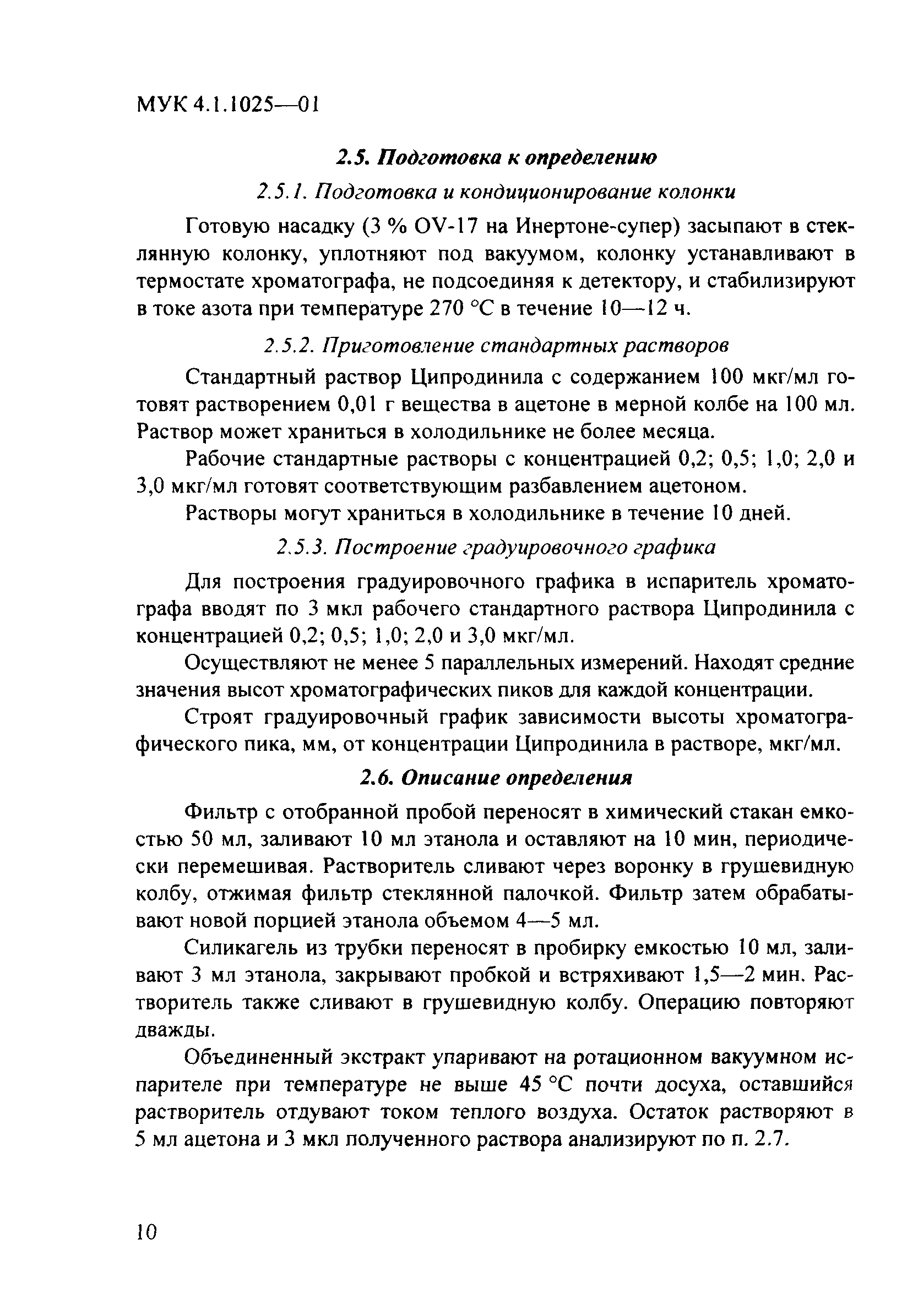 МУК 4.1.1025-01