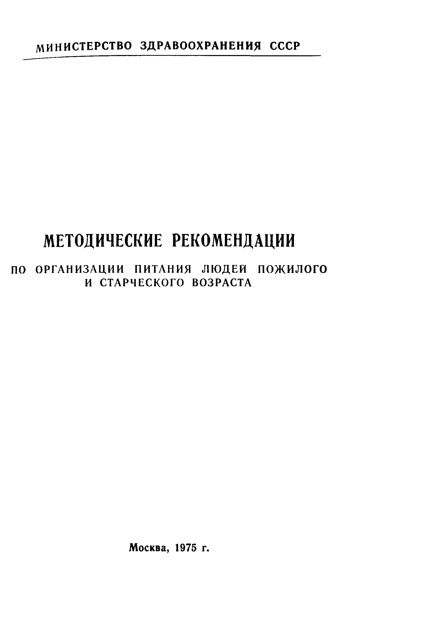 Методические рекомендации 