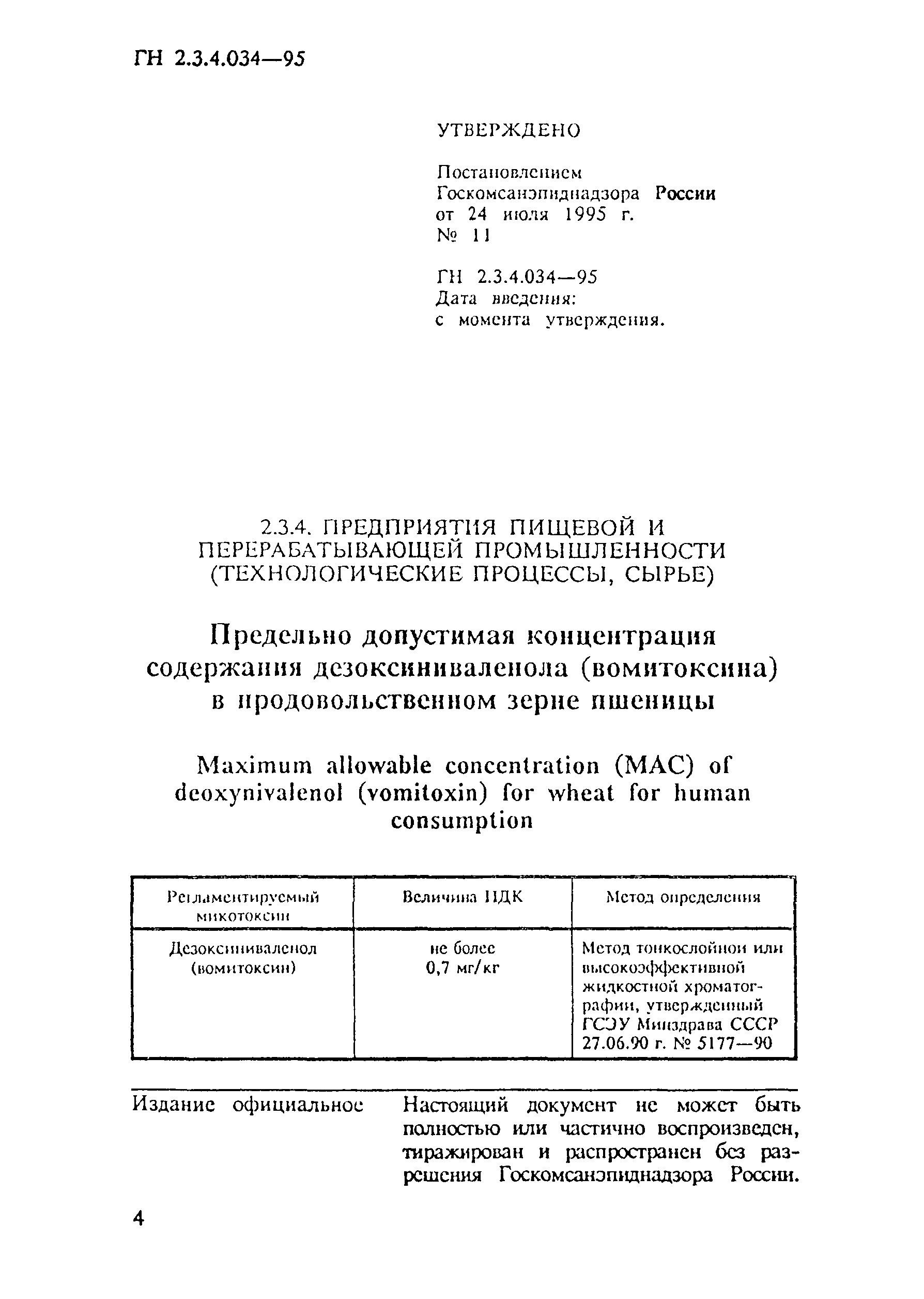 ГН 2.3.4.034-95