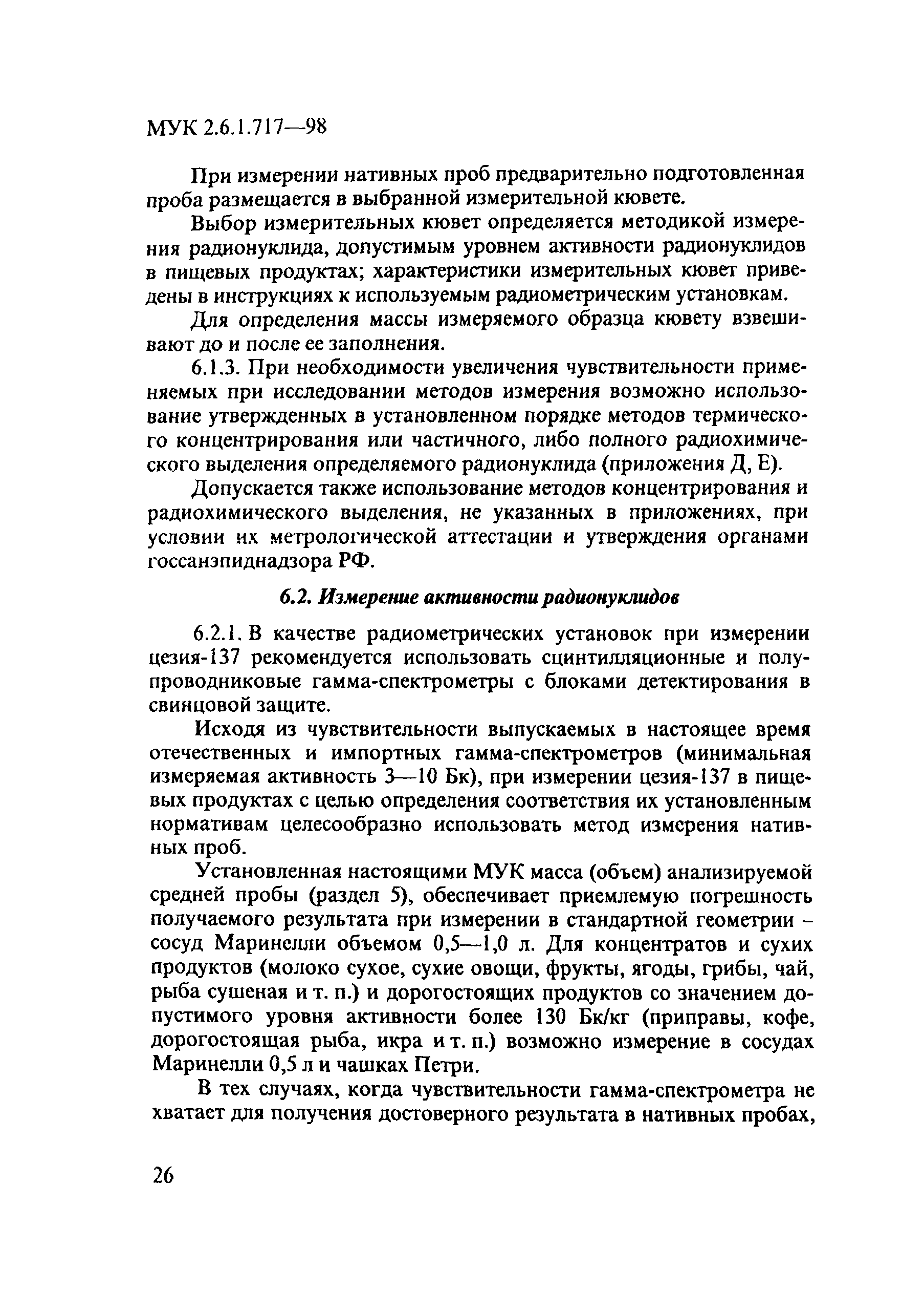 МУК 2.6.1.717-98