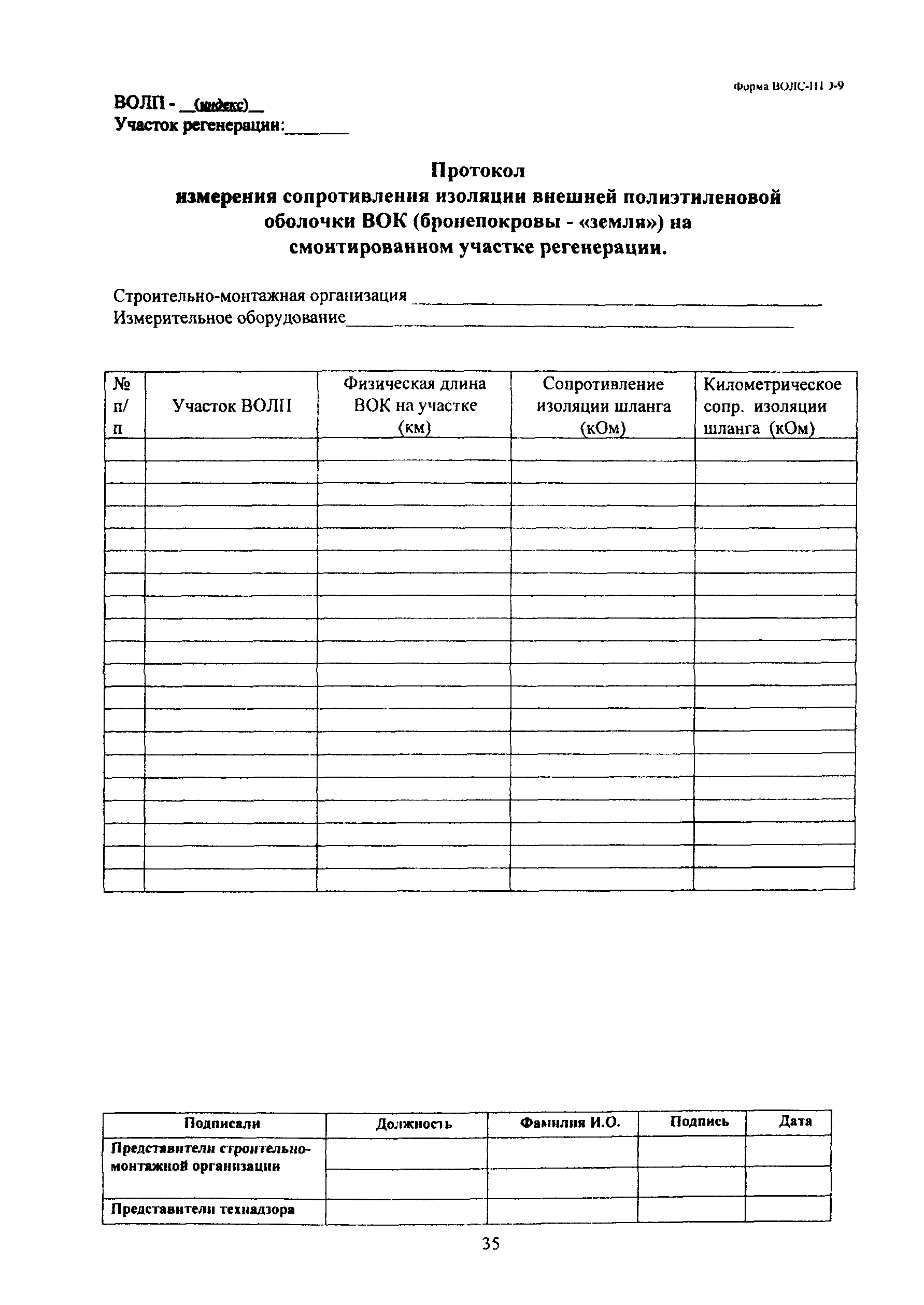 РД 45.156-2000