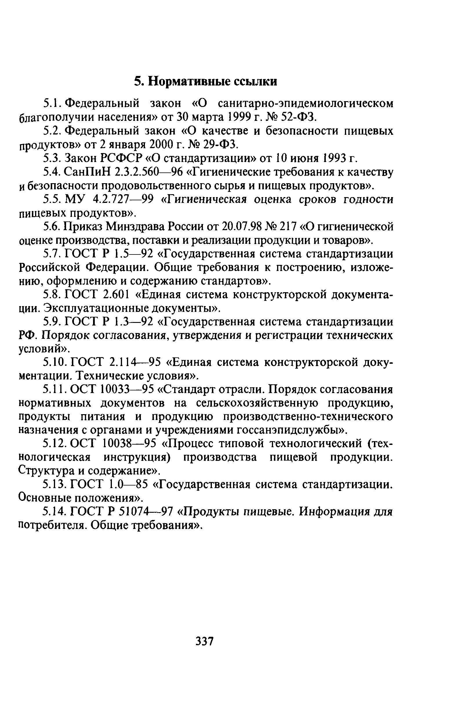 МУК 2.3.2.971-00