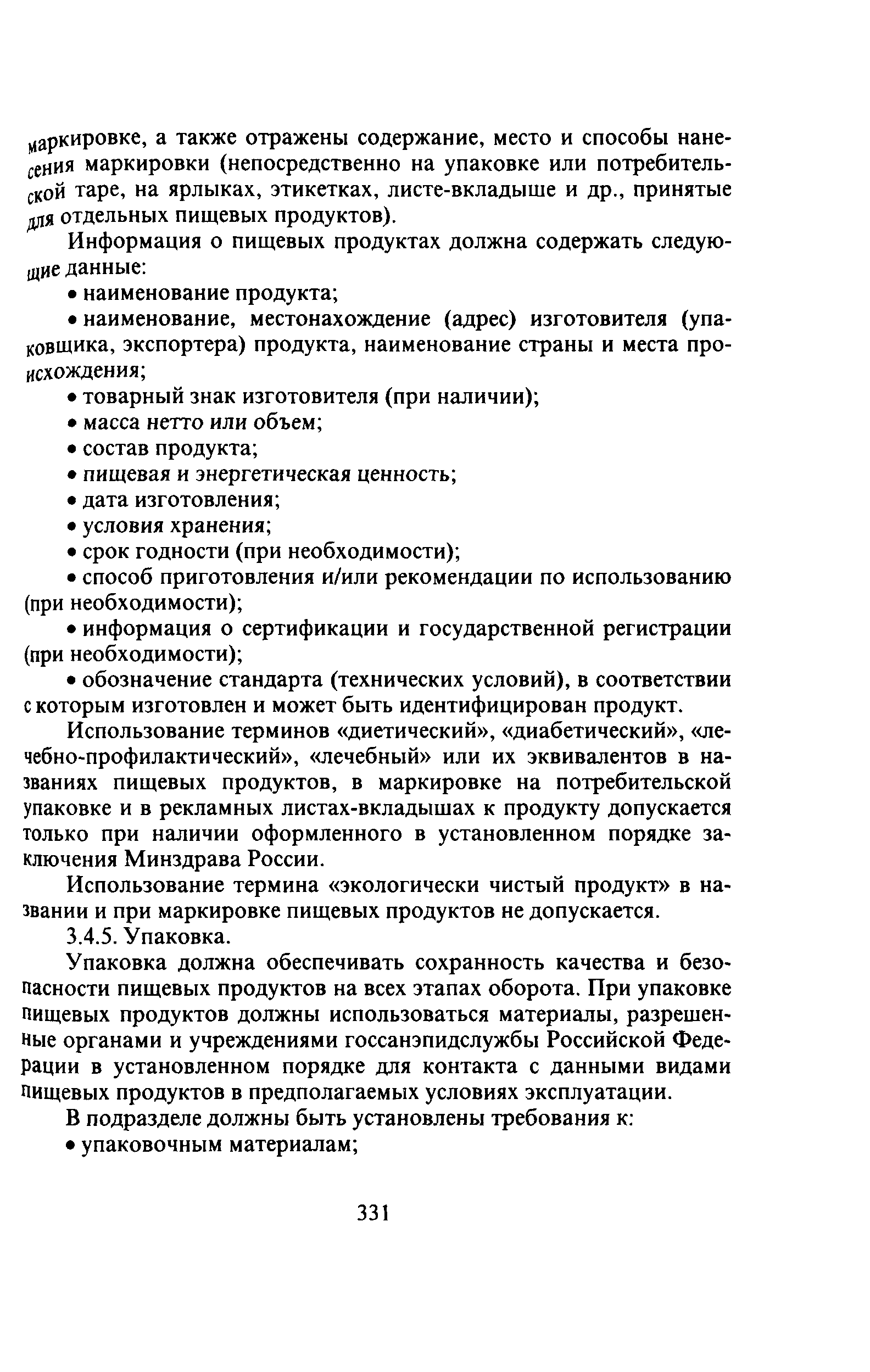 МУК 2.3.2.971-00