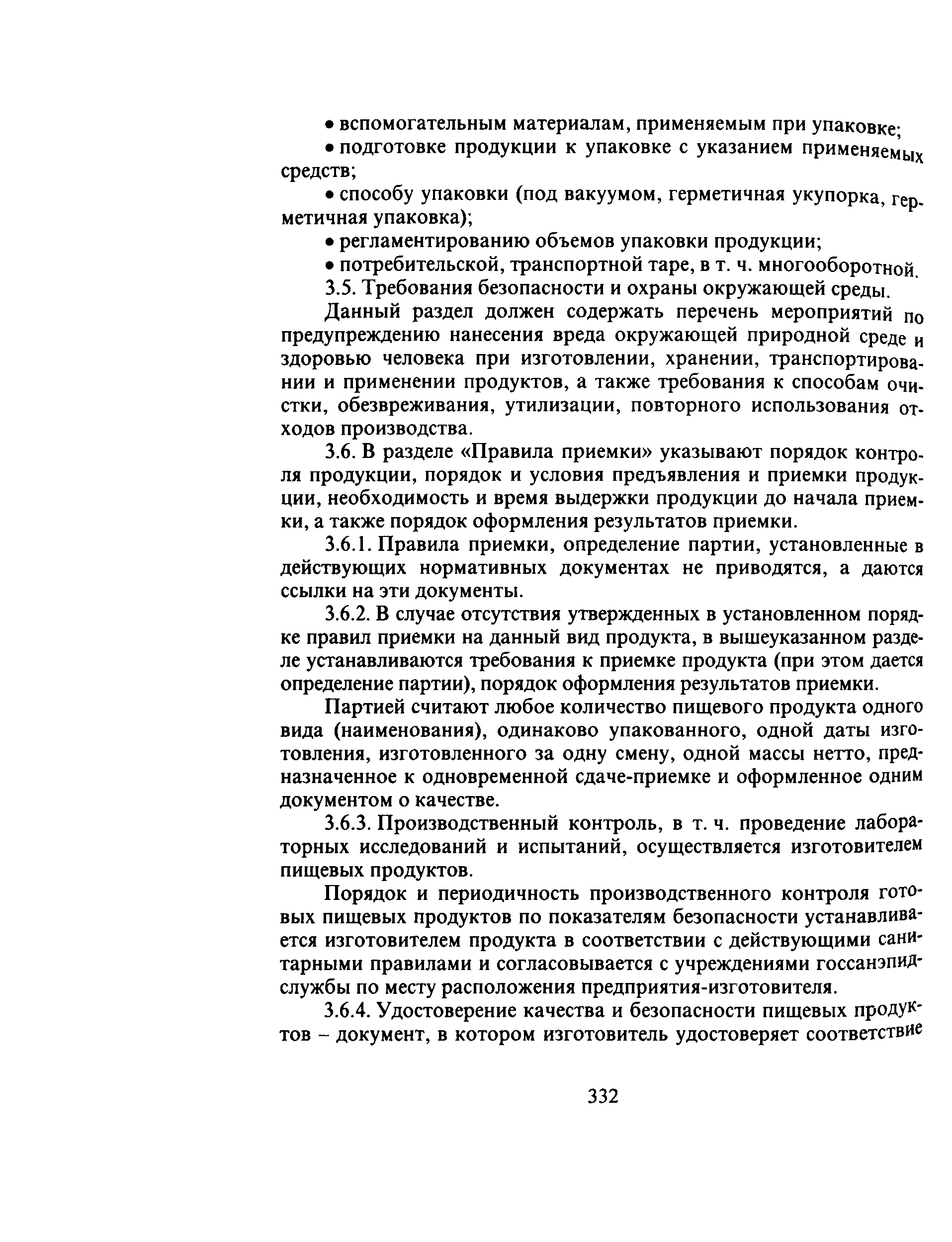 МУК 2.3.2.971-00