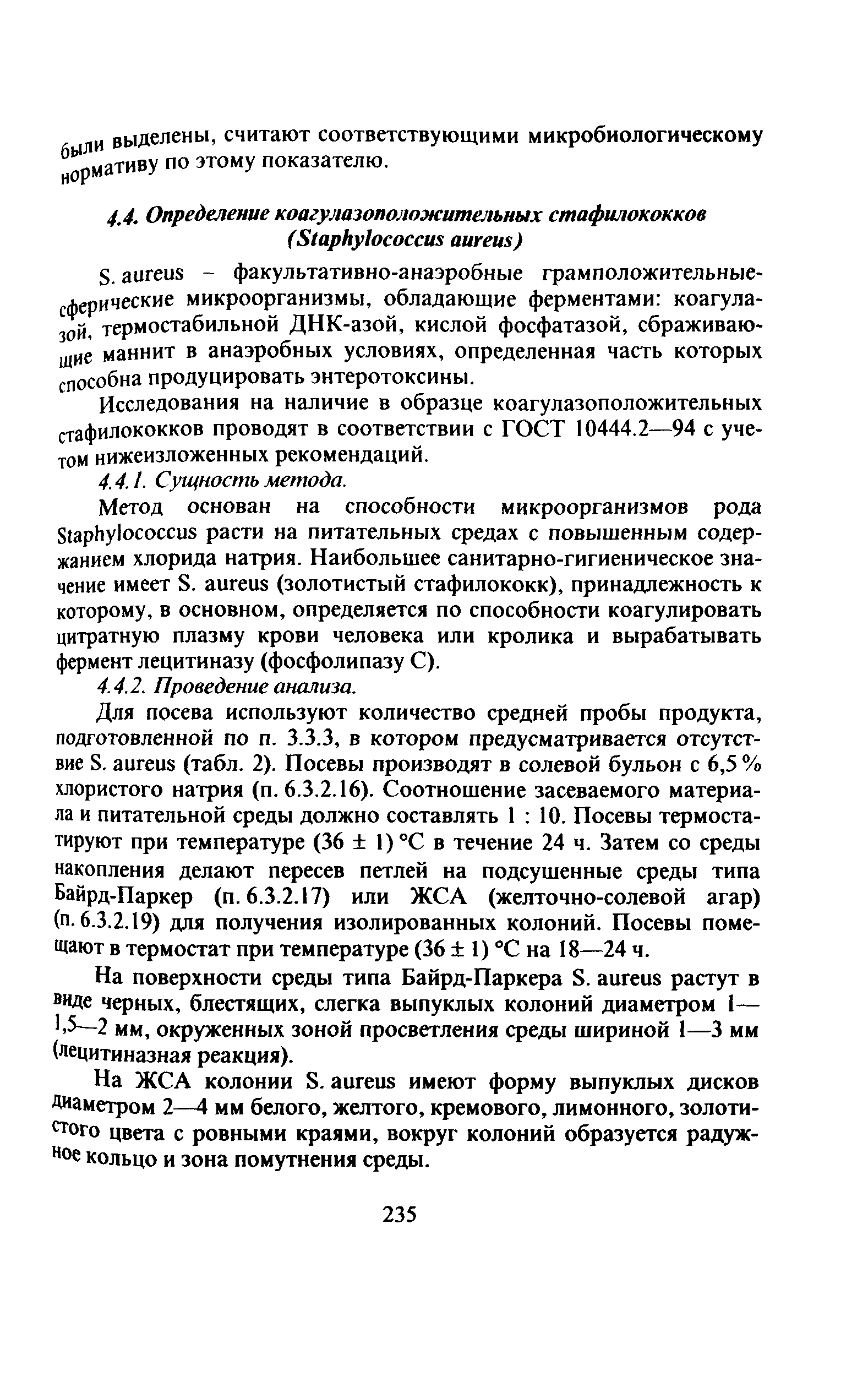 МУК 4.2.762-99