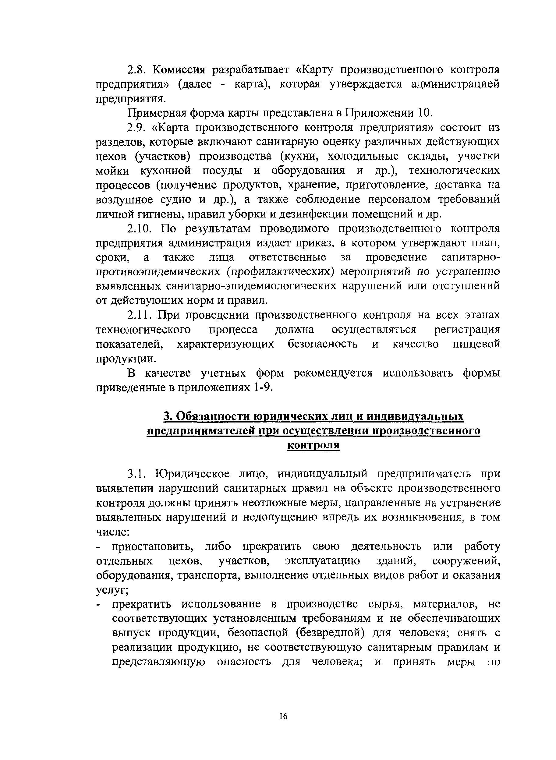 Контроль за соблюдением требований к параметрам псп а также надзор за техническим состоянием псп