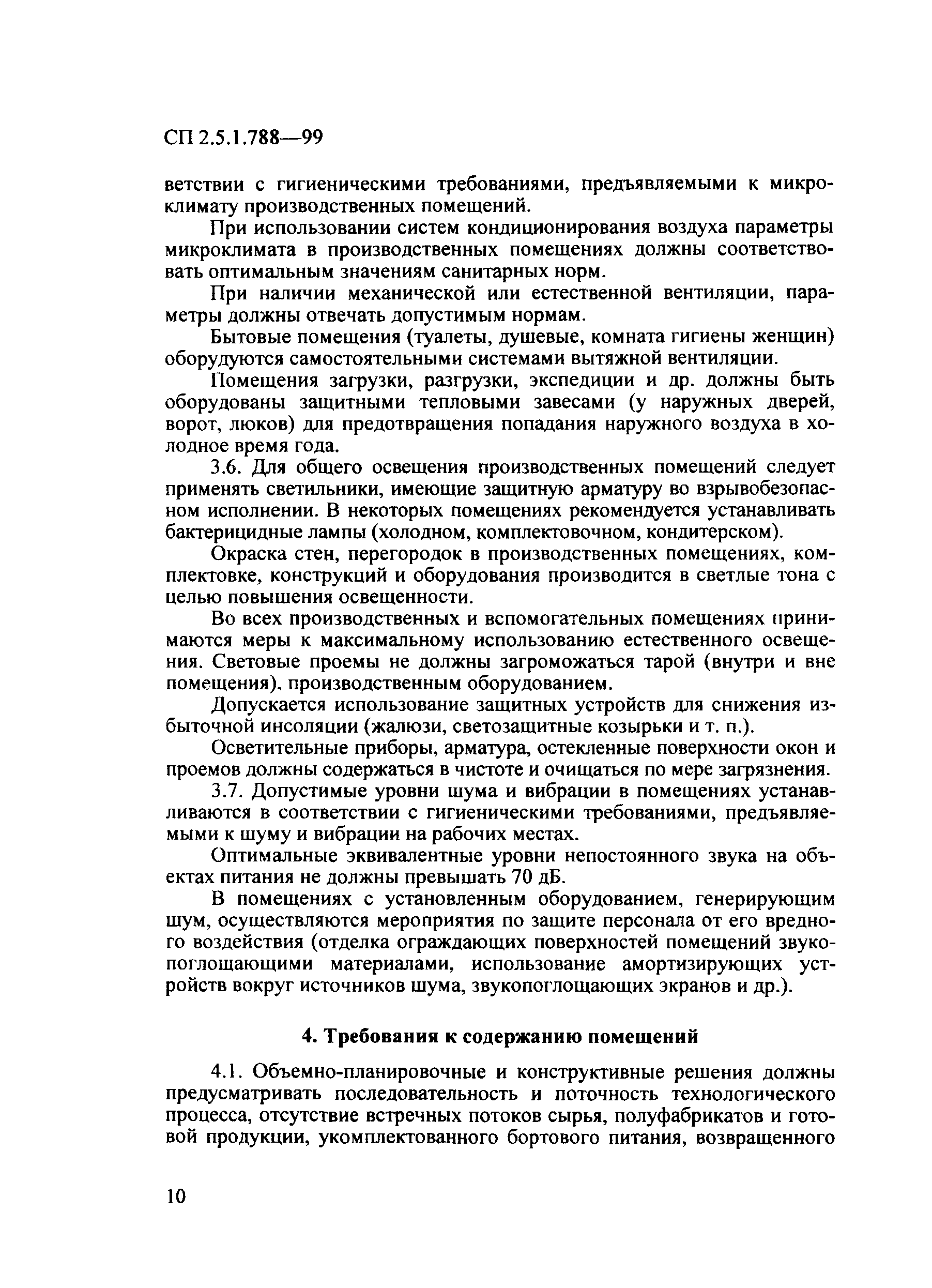 СП 2.5.1.788-99