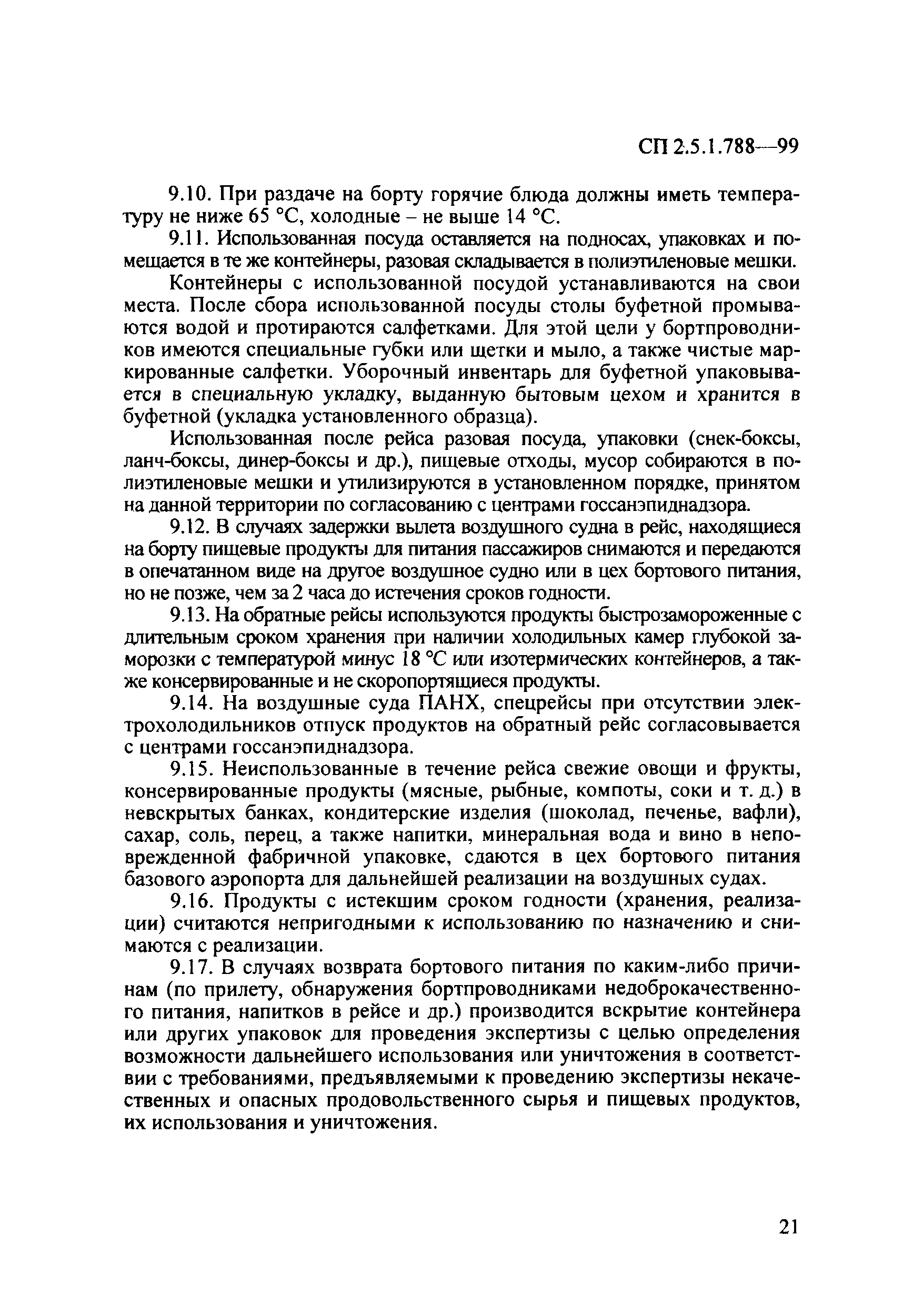 СП 2.5.1.788-99