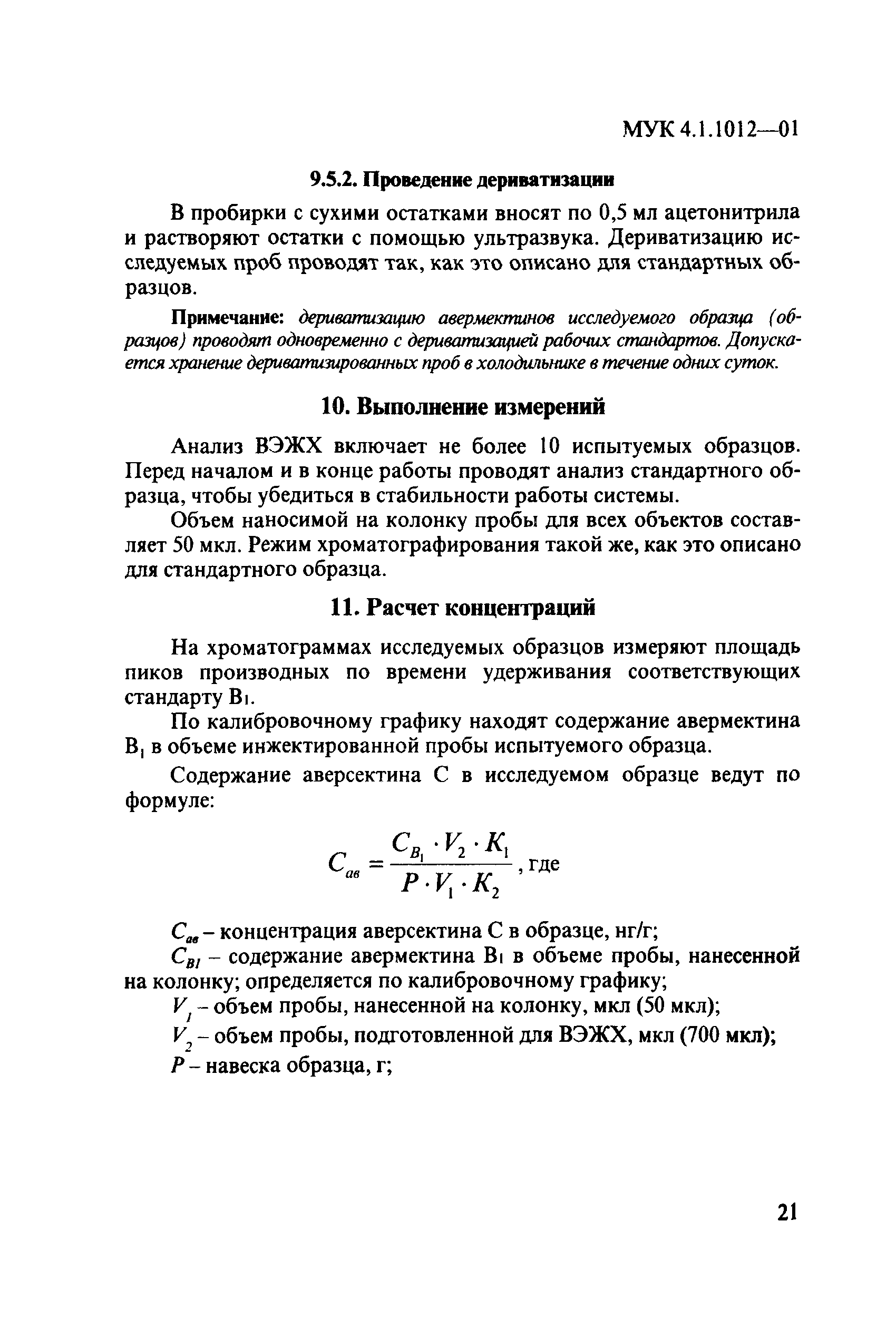 МУК 4.1.1012-01