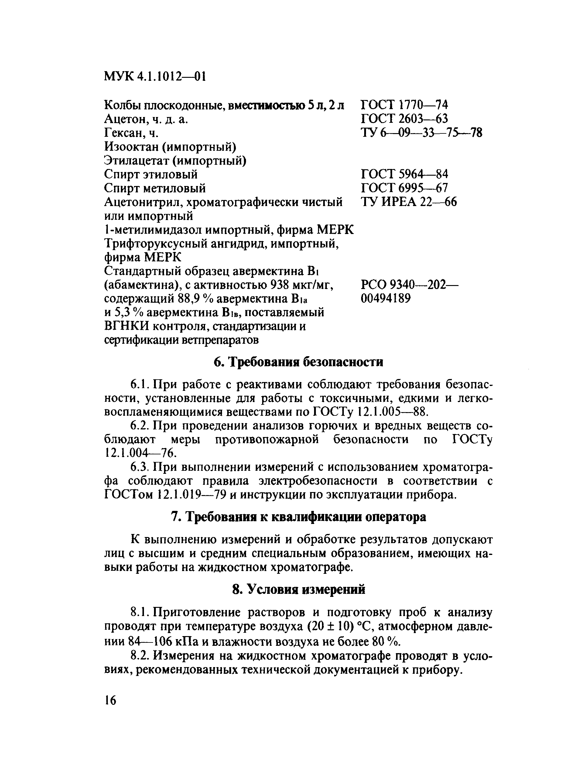 МУК 4.1.1012-01