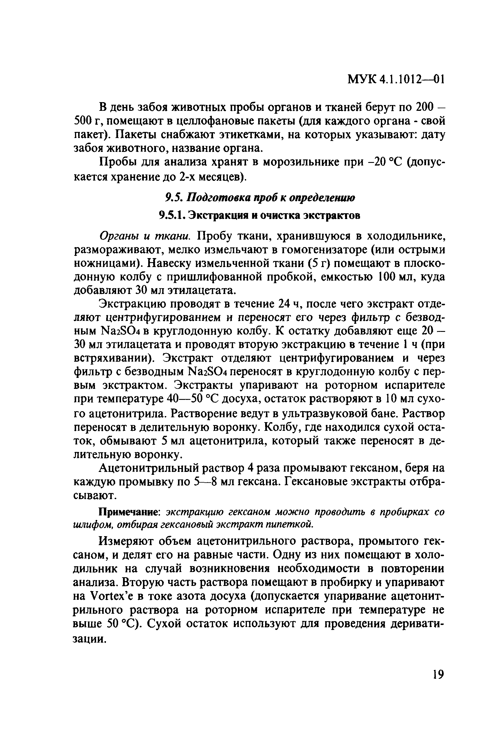 МУК 4.1.1012-01