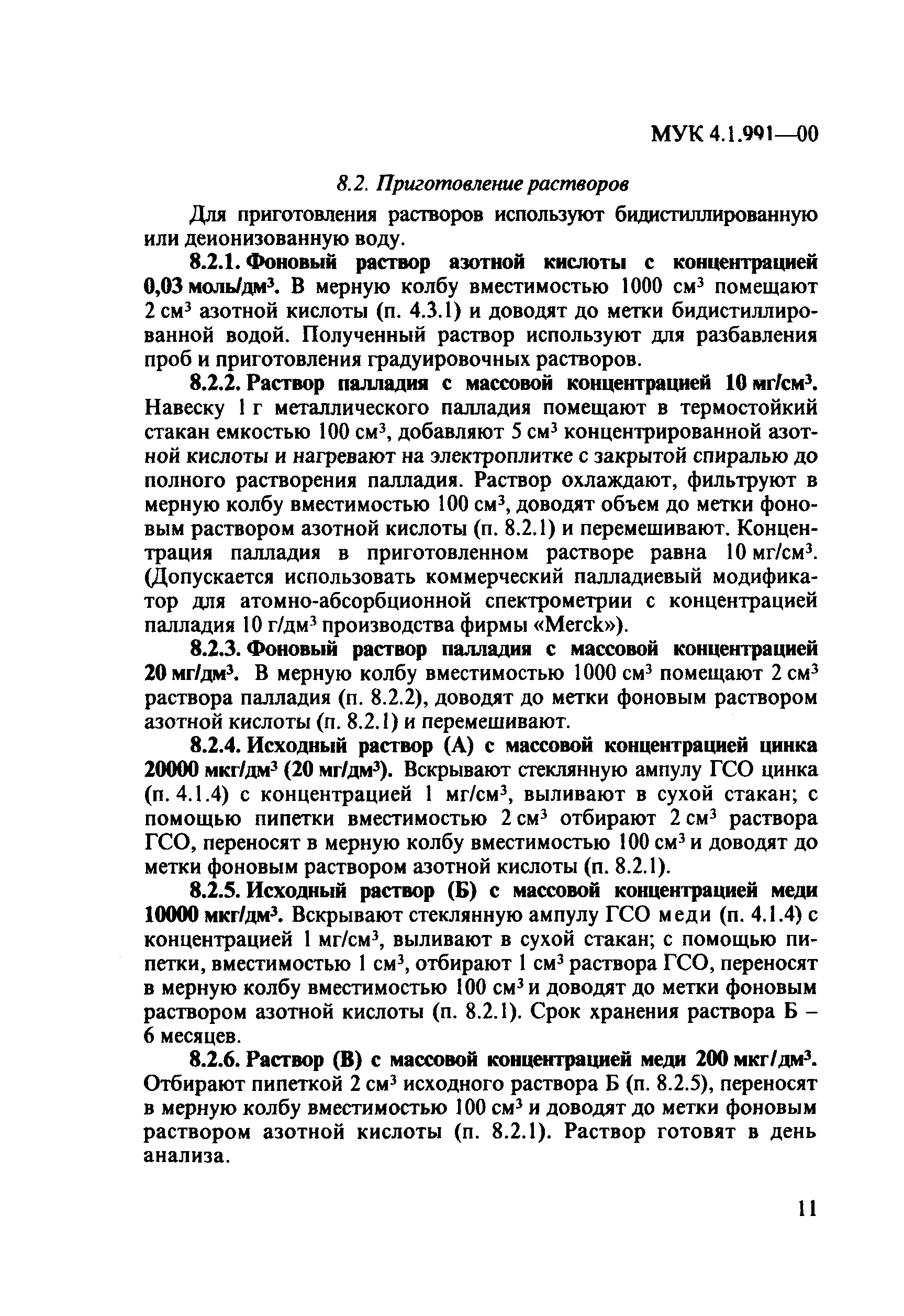 МУК 4.1.991-00
