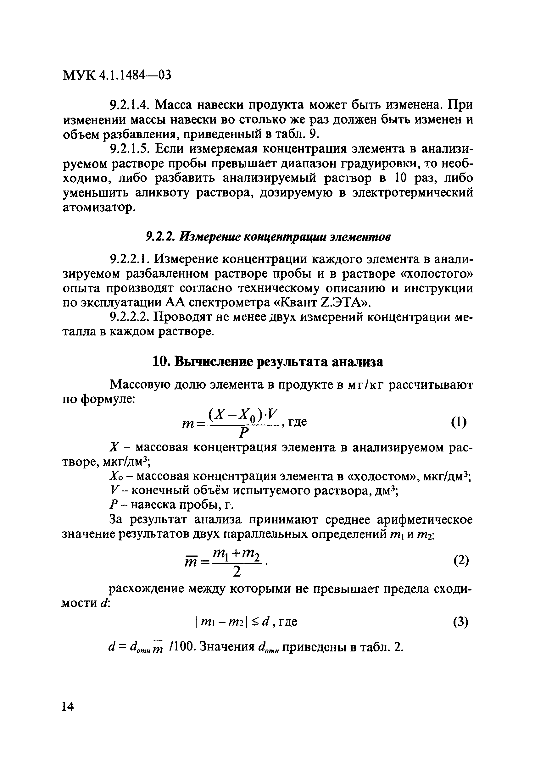 МУК 4.1.1484-03