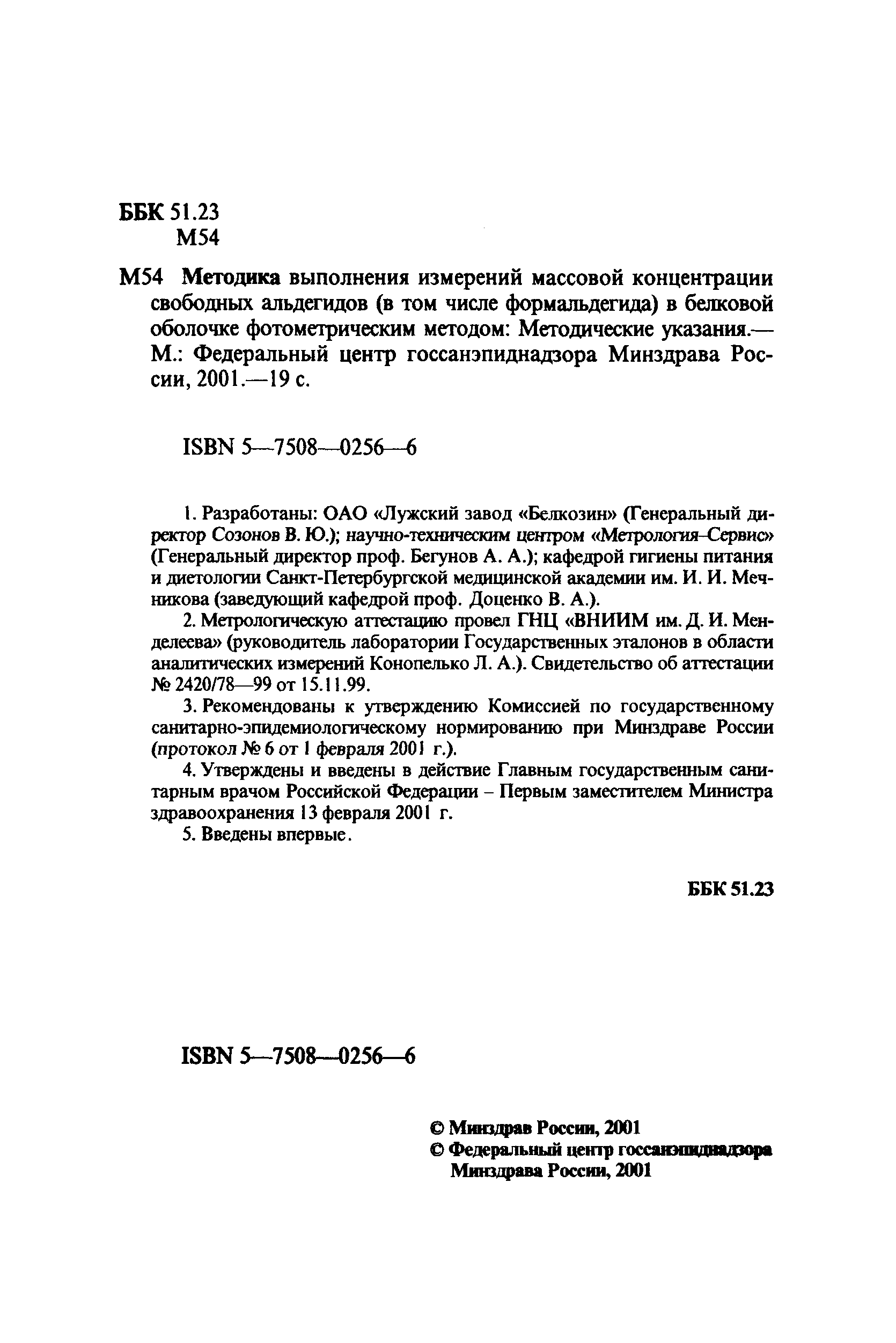 МУК 4.1.1020-01