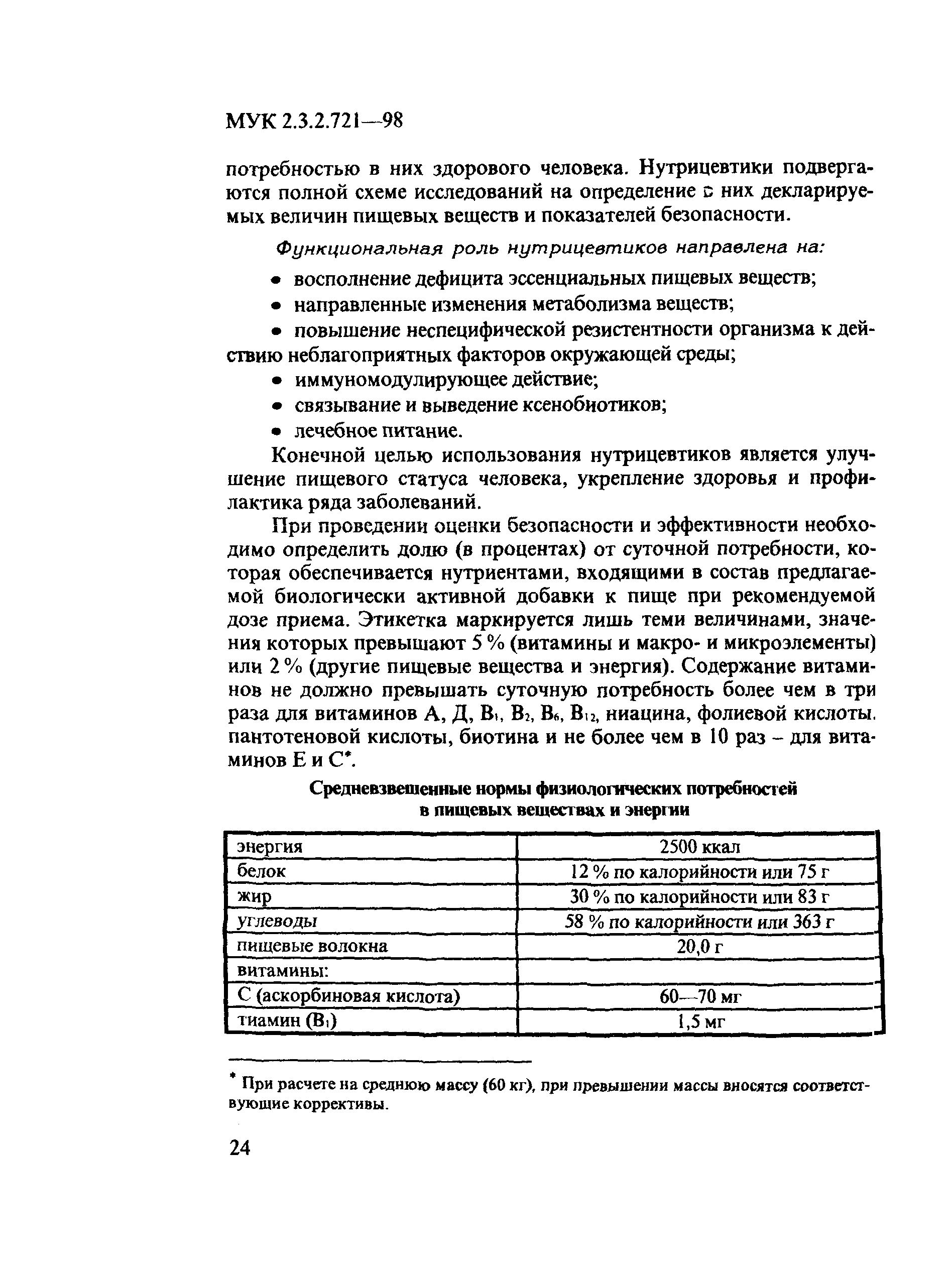 МУК 2.3.2.721-98