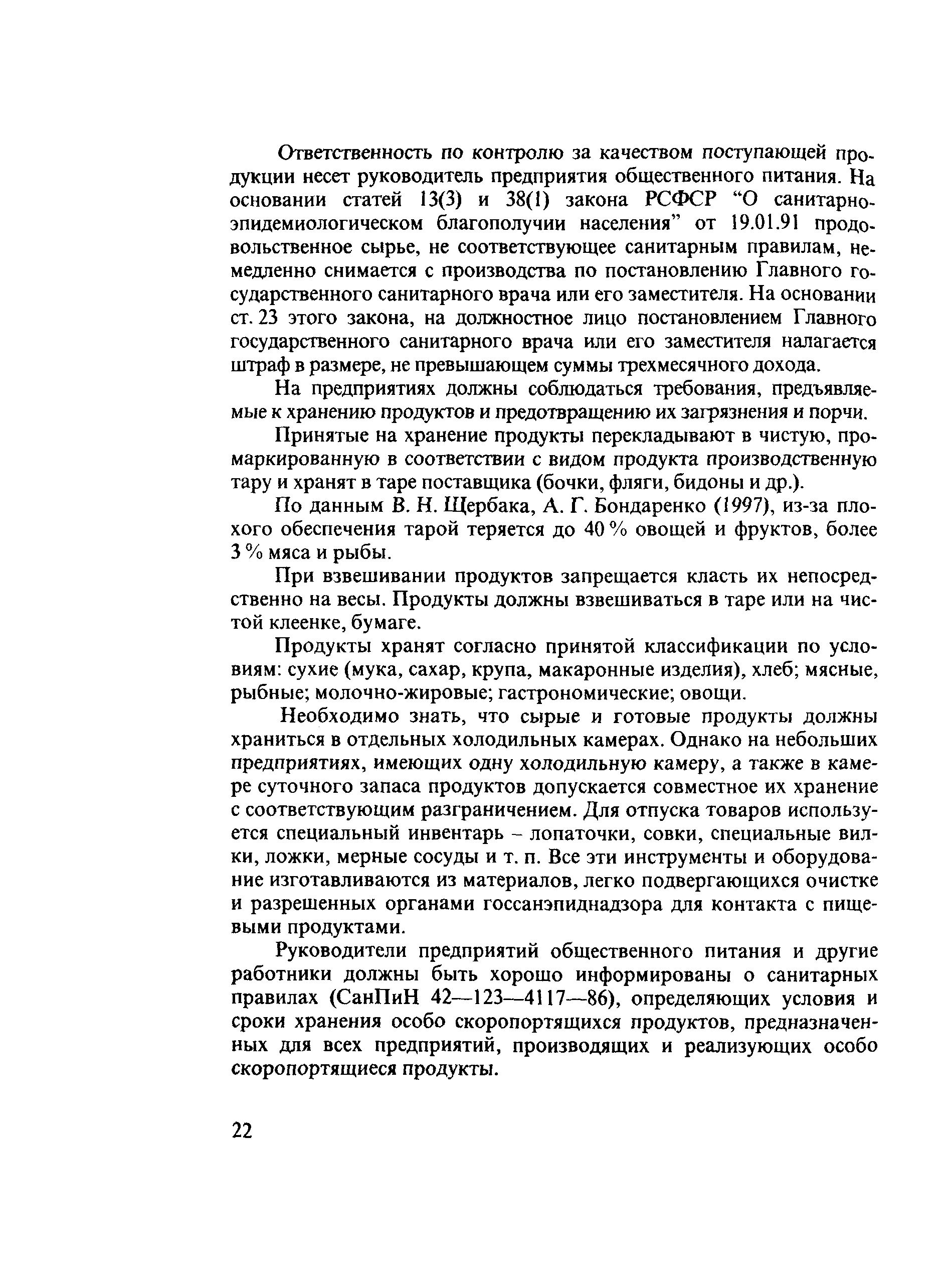 Скачать Пособие Учебное пособие для гигиенического обучения работников  общественного питания