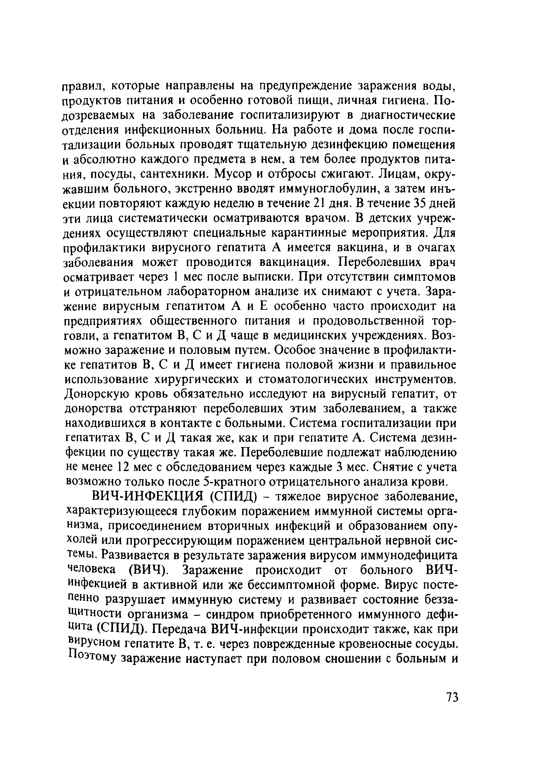 Скачать Пособие Учебное пособие для гигиенического обучения работников  общественного питания