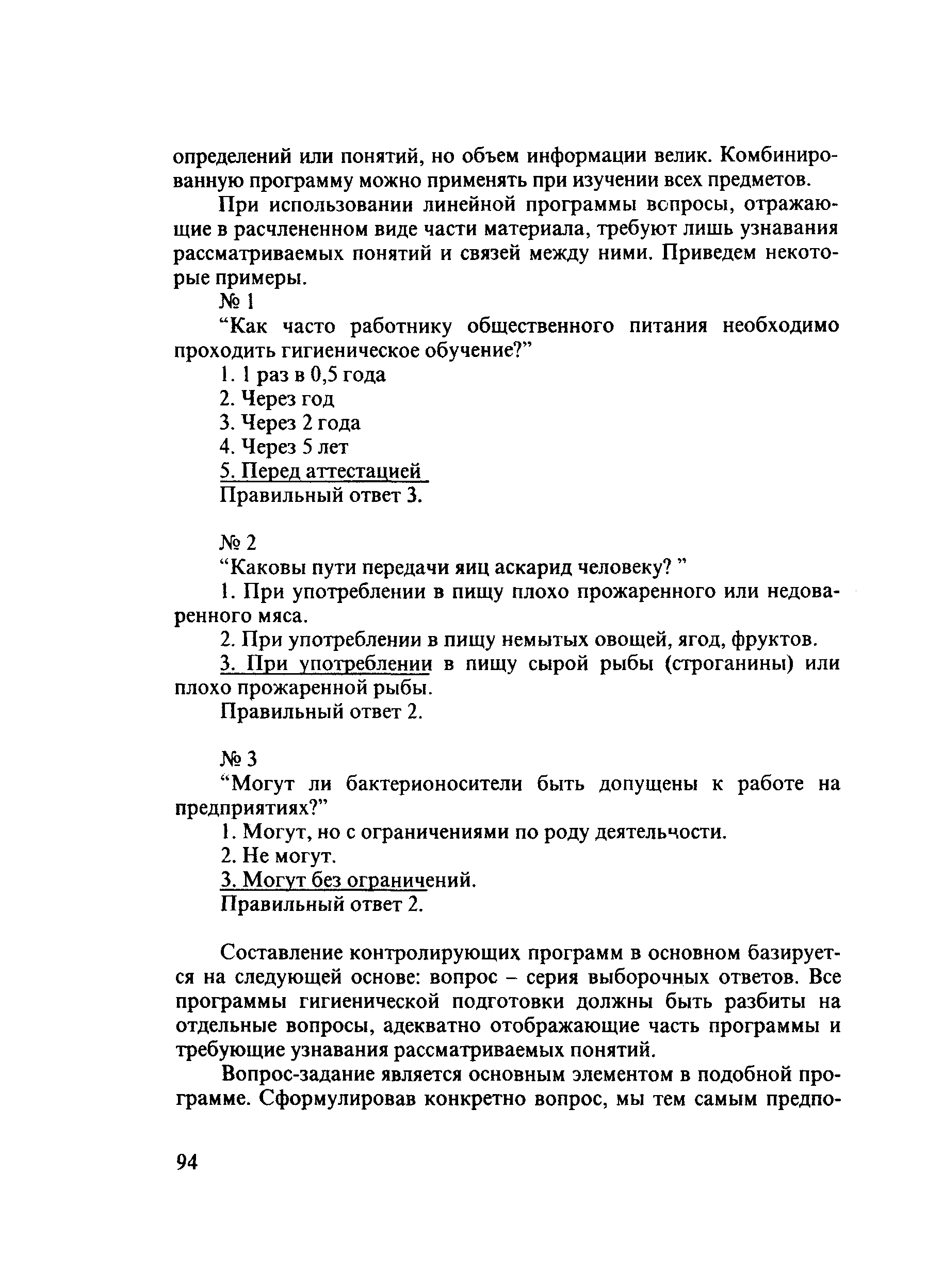 Скачать Пособие Учебное пособие для гигиенического обучения работников  общественного питания