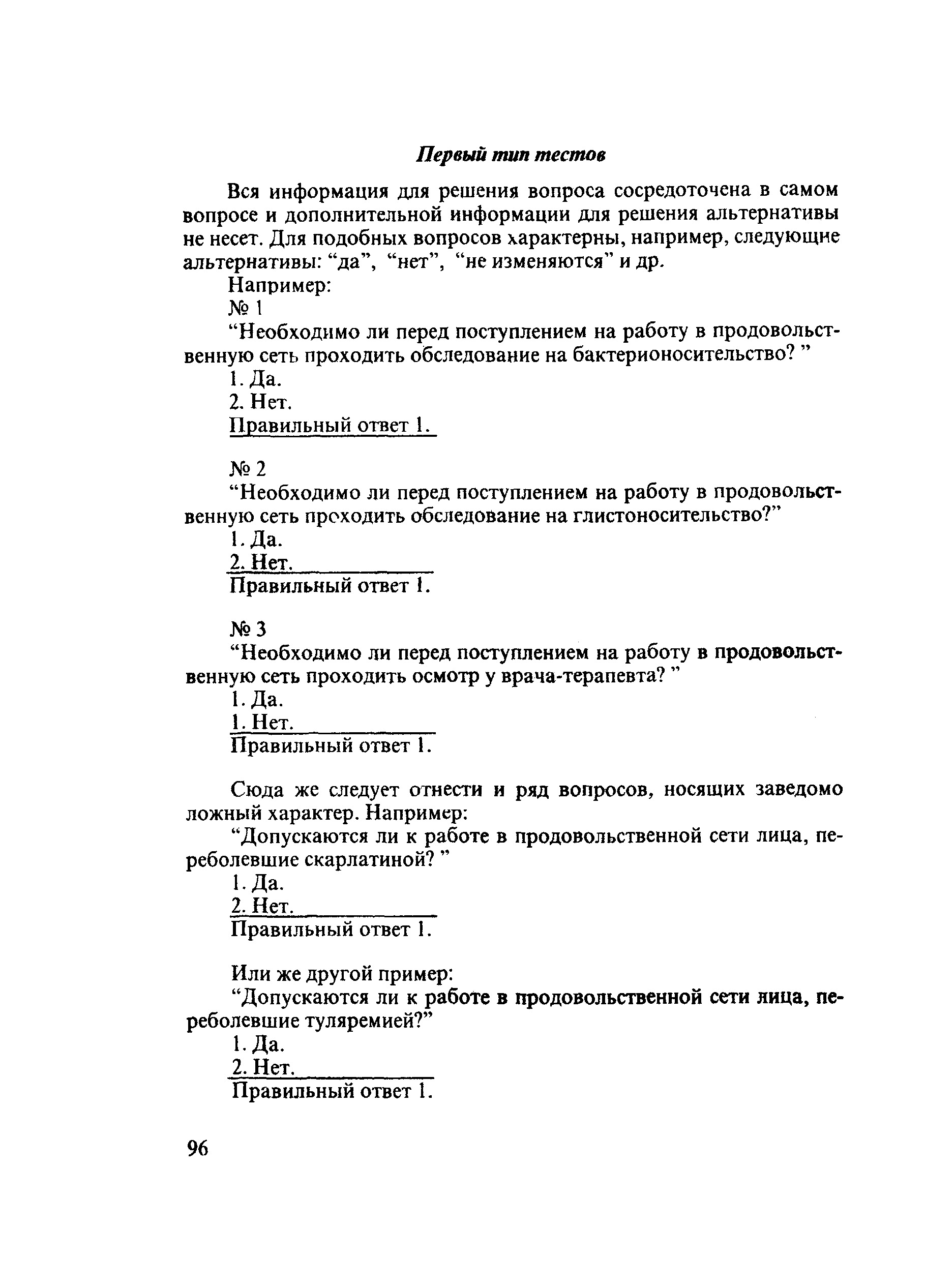 Скачать Пособие Учебное пособие для гигиенического обучения работников  общественного питания