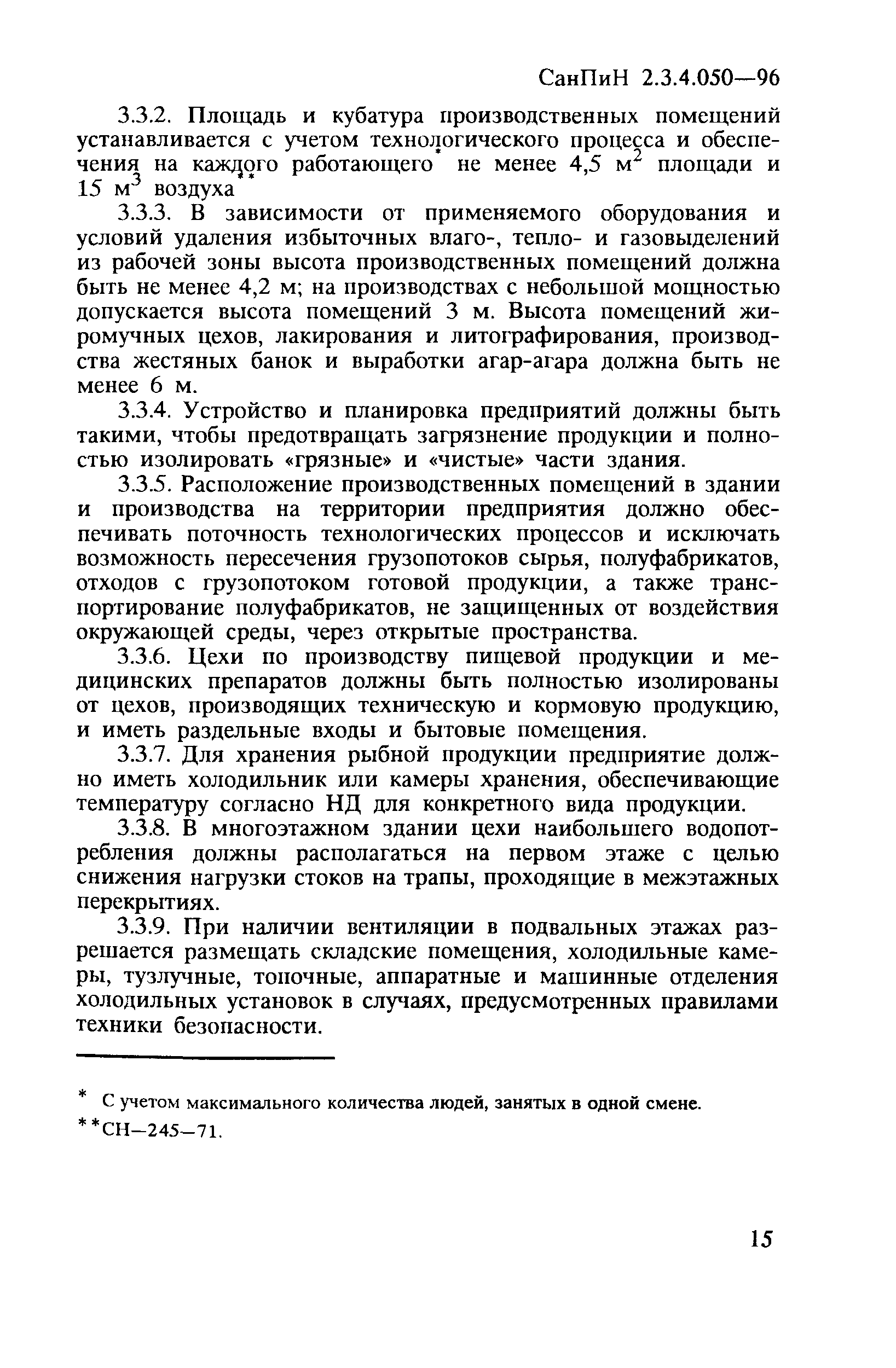 СанПиН 2.3.4.050-96