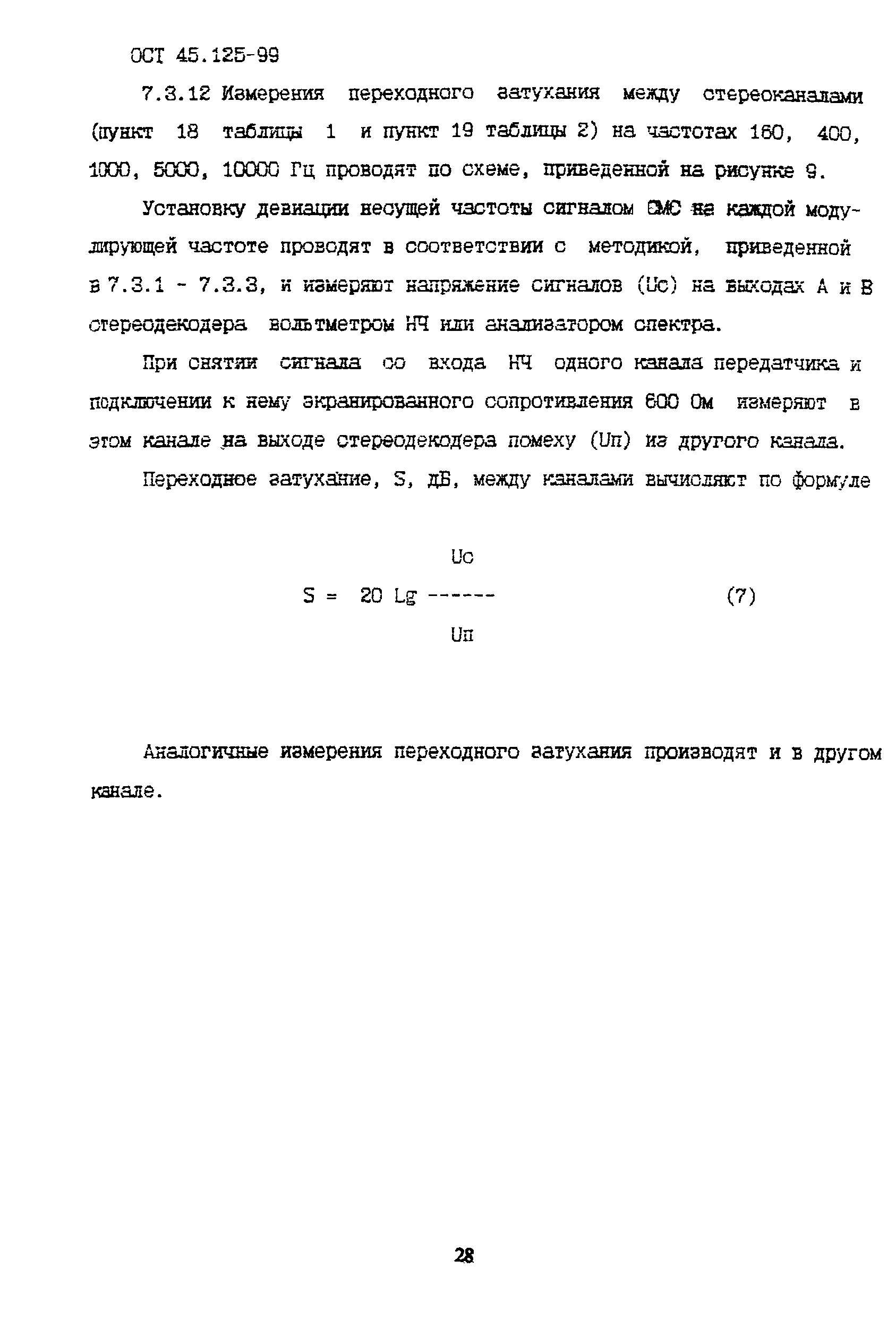 ОСТ 45.125-99