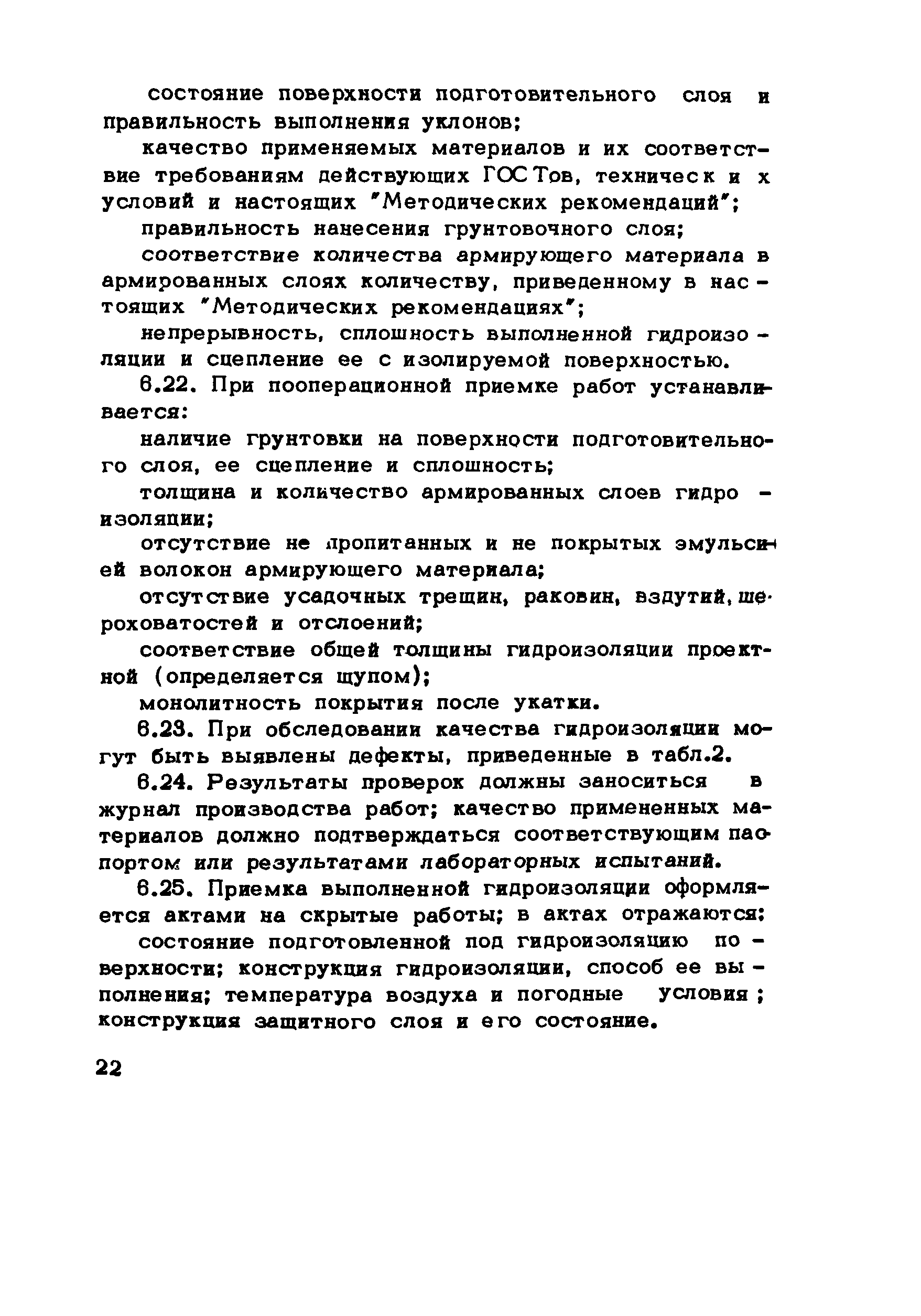 Методические рекомендации 