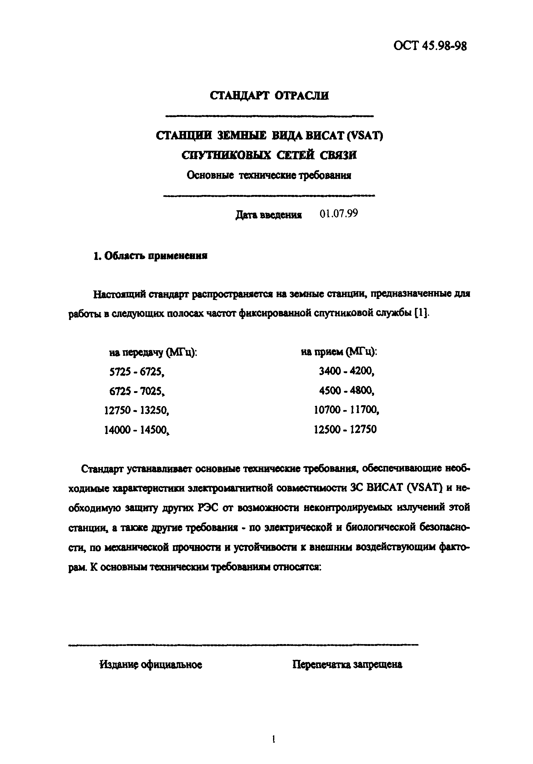 ОСТ 45.98-98