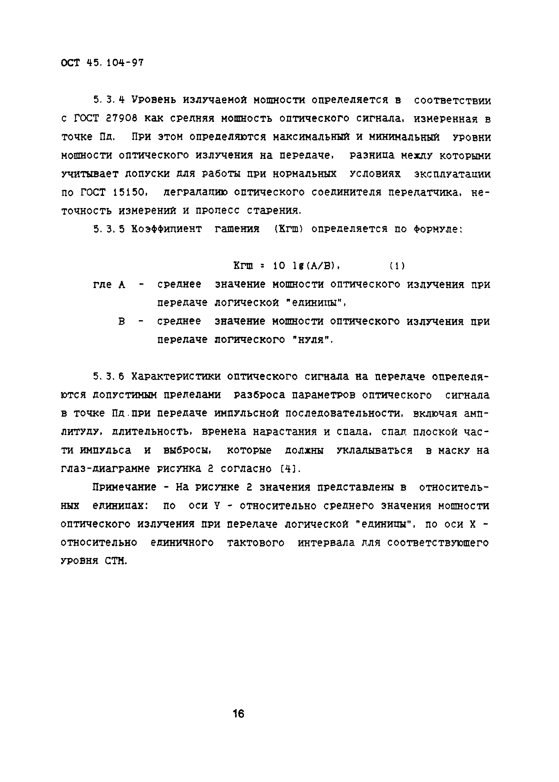 ОСТ 45.104-97