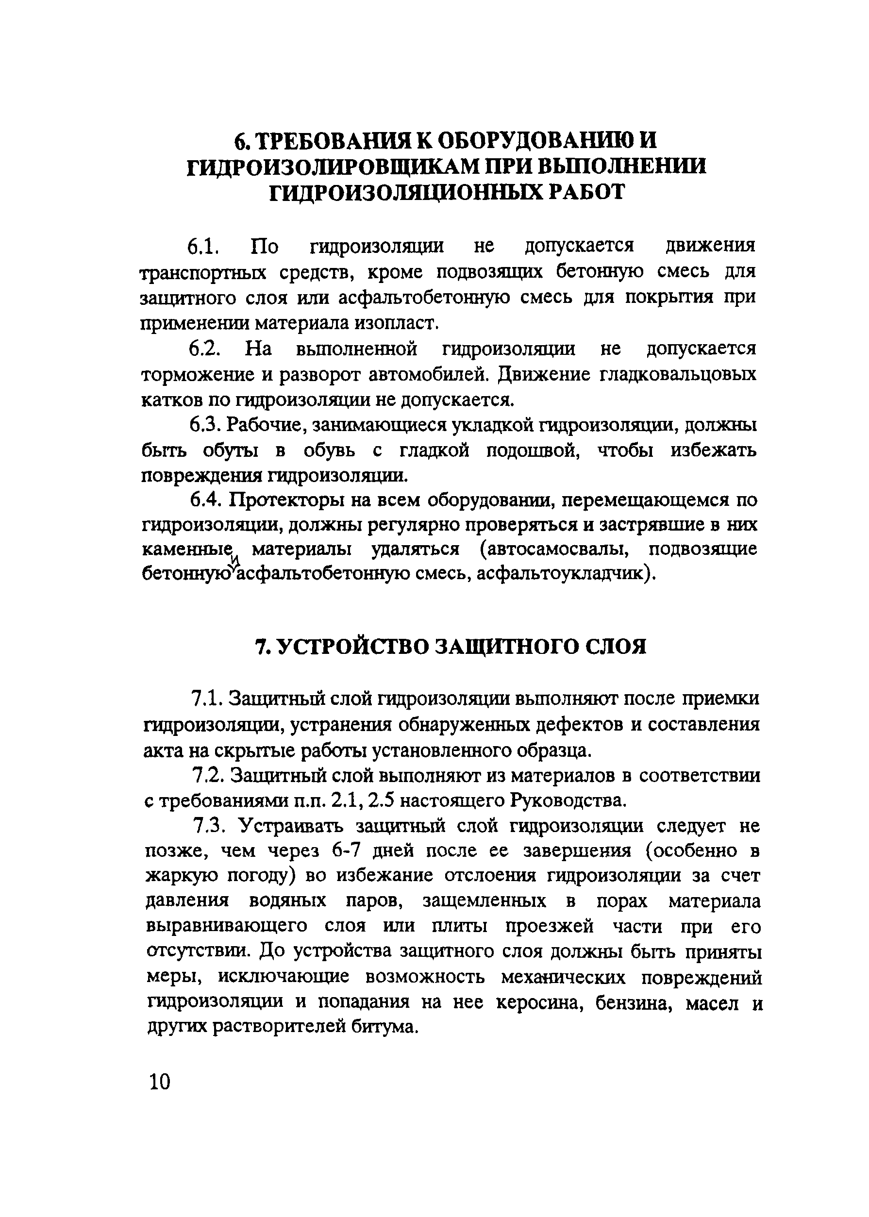 Руководство 