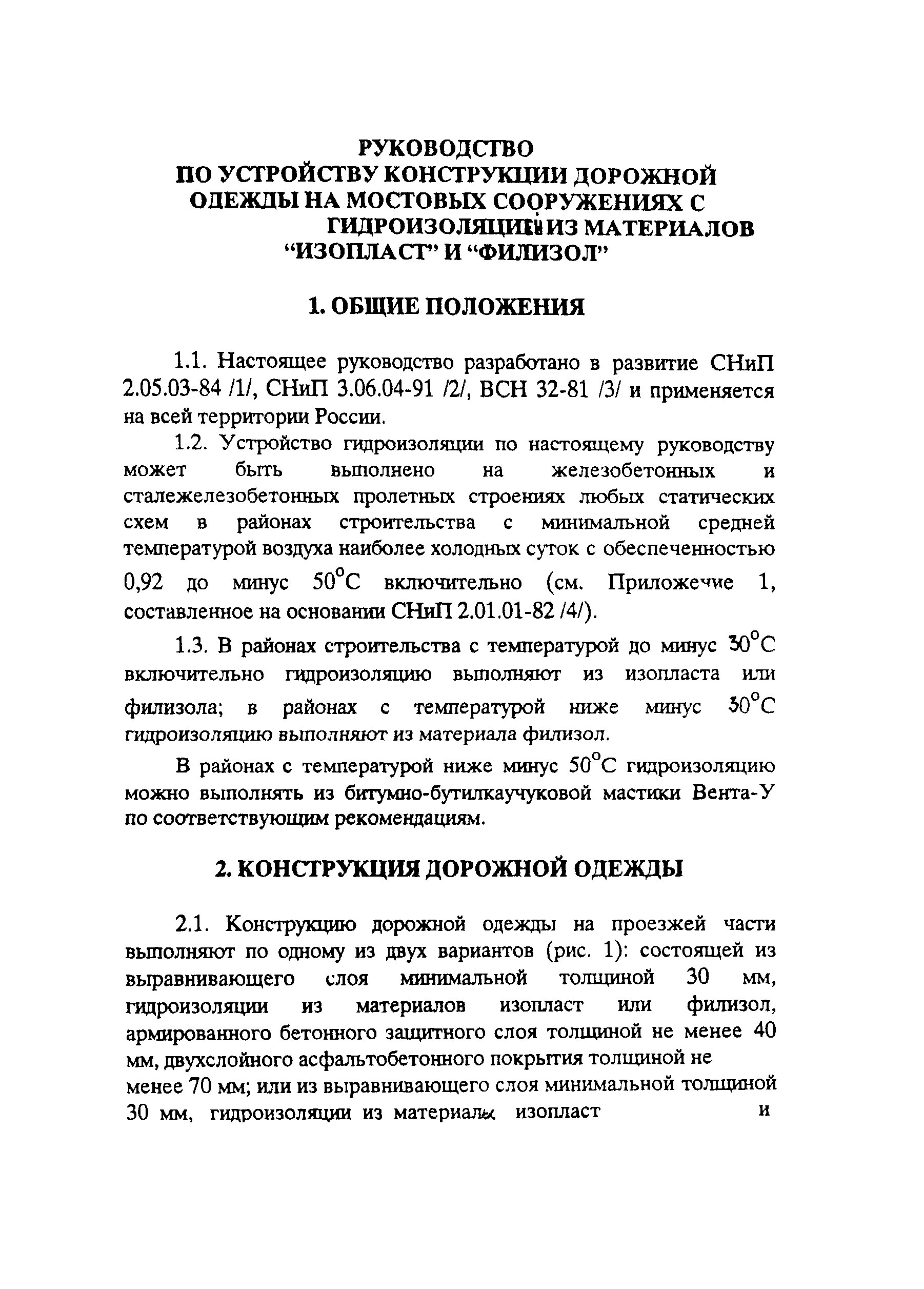 Руководство 