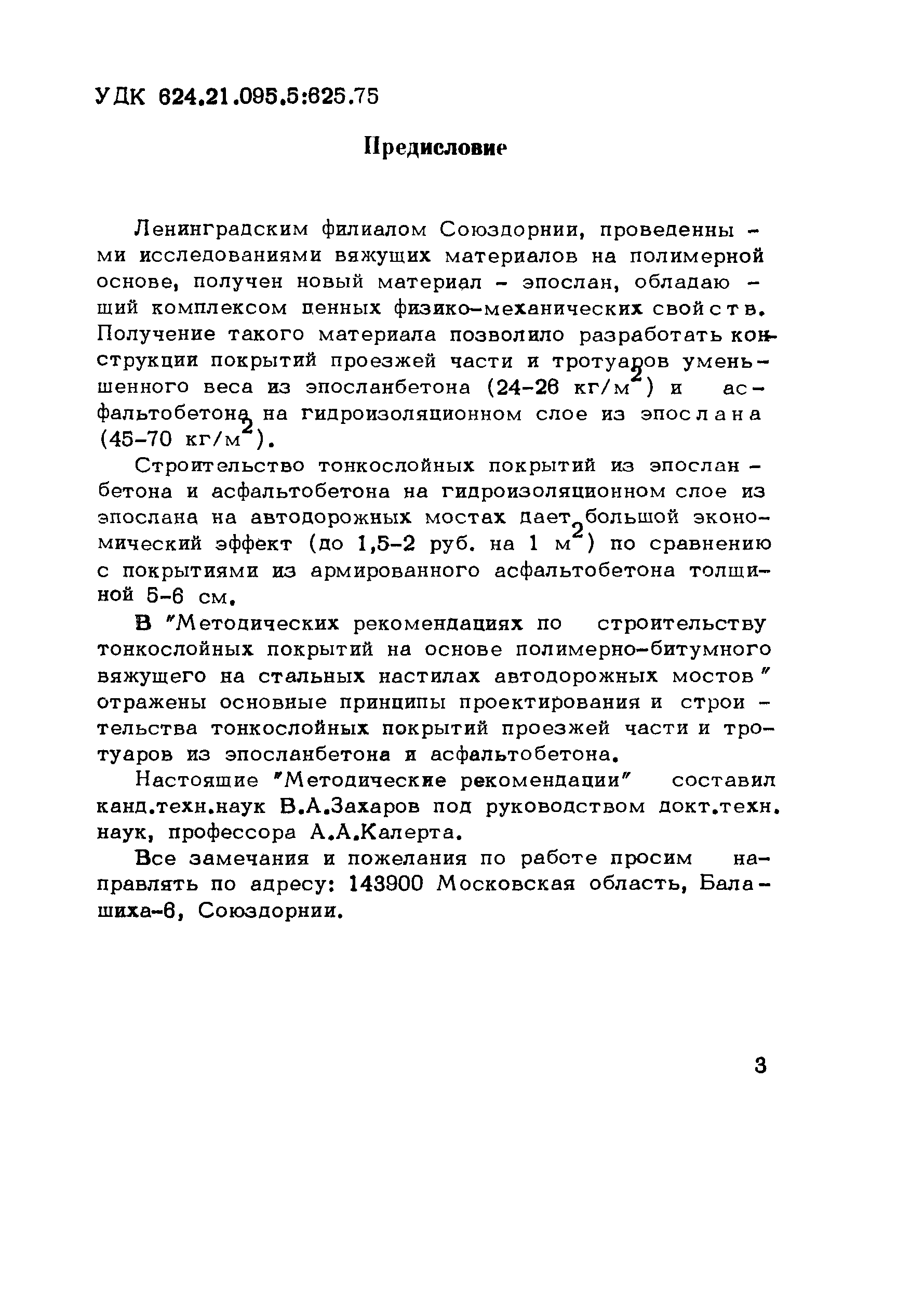 Методические рекомендации 