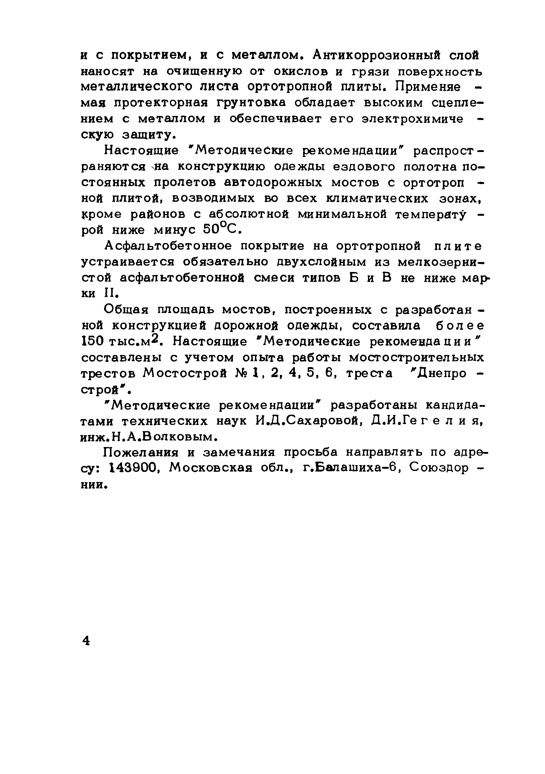 40 лет одному из лидеров мостостроения России – ОАО «Мостострой-11»