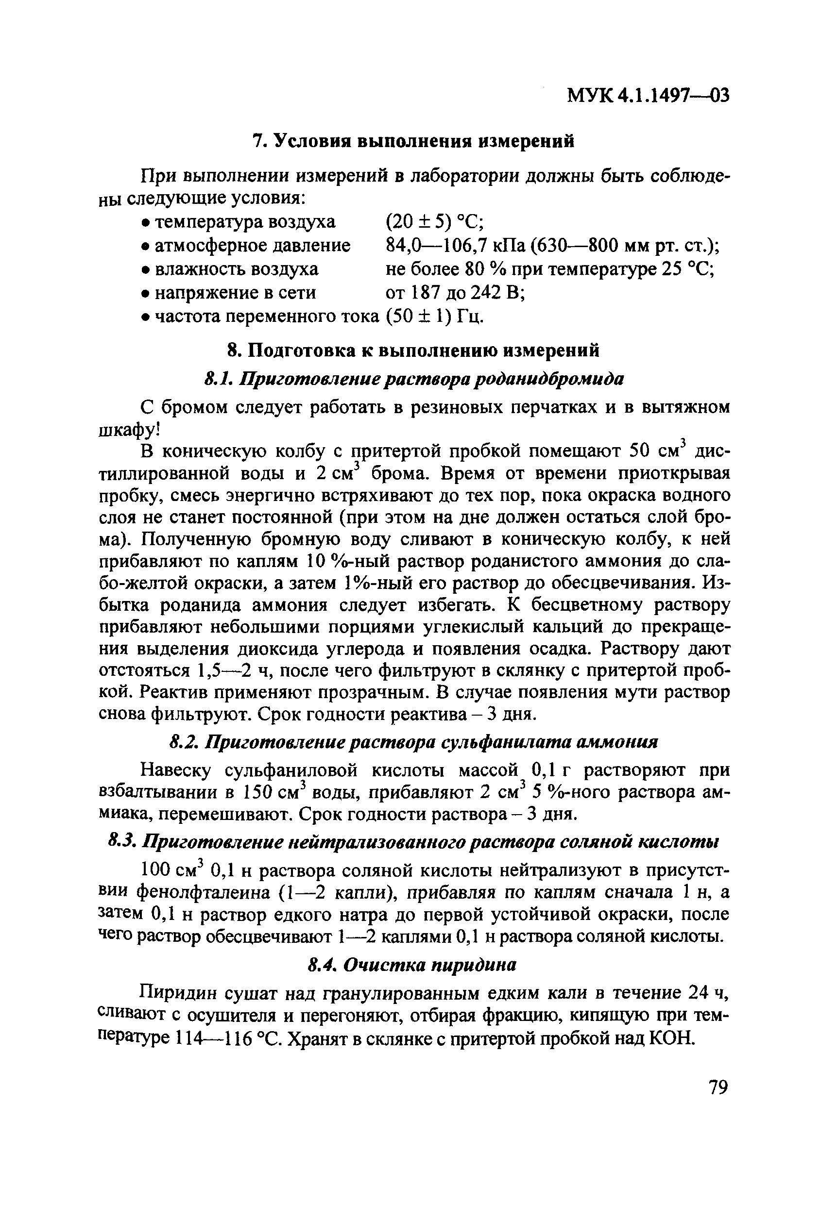 МУК 4.1.1497-03